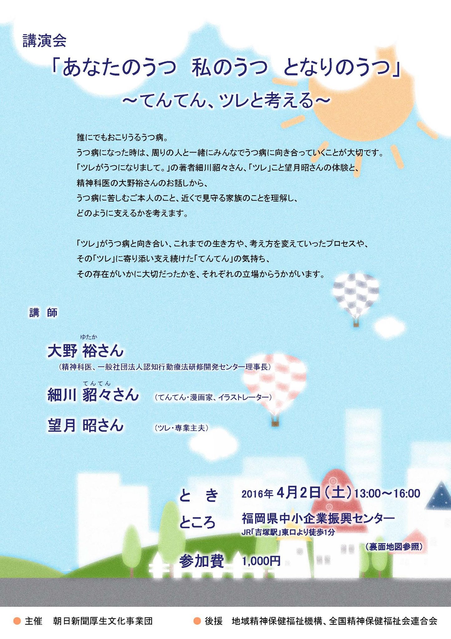 コンボが後援している講演会のお知らせ 福岡県で開催 認定npo法人地域精神保健福祉機構 コンボ Facebook