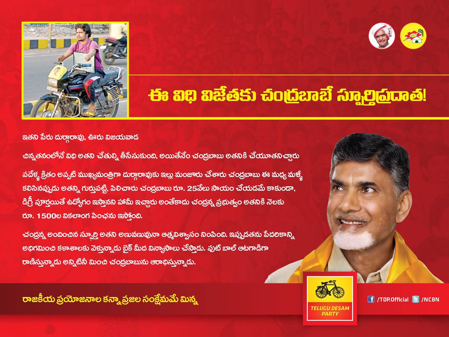 Telugu Desam Party (TDP) - CBN is the inspiration for this winner! His ...