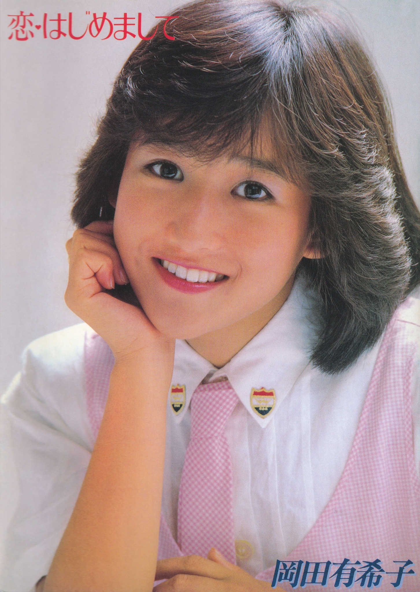 岡田有希子 Memorial Page | Nagoya-shi Aichi
