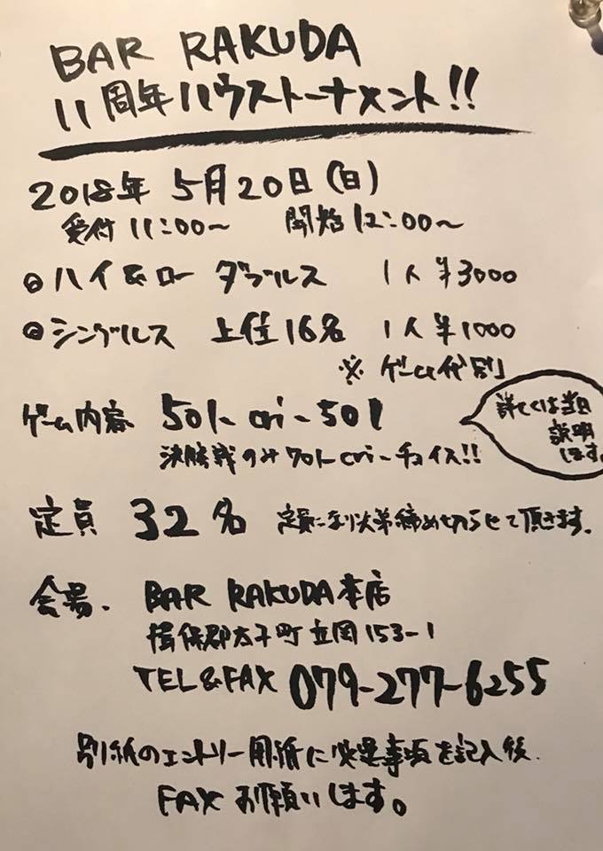 BAR RAKUDA | Ibo-gun Hyogo