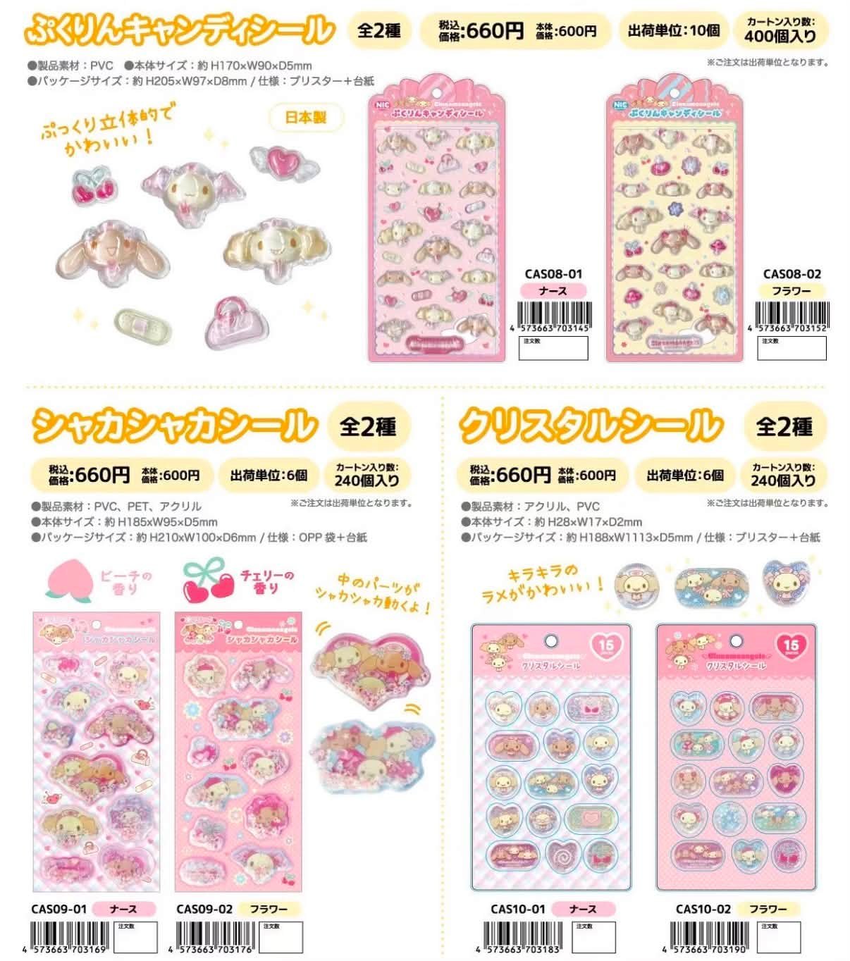 收 Cinnamoangels護士天使系列 カラビナ付きマスコット 開場：3,300円