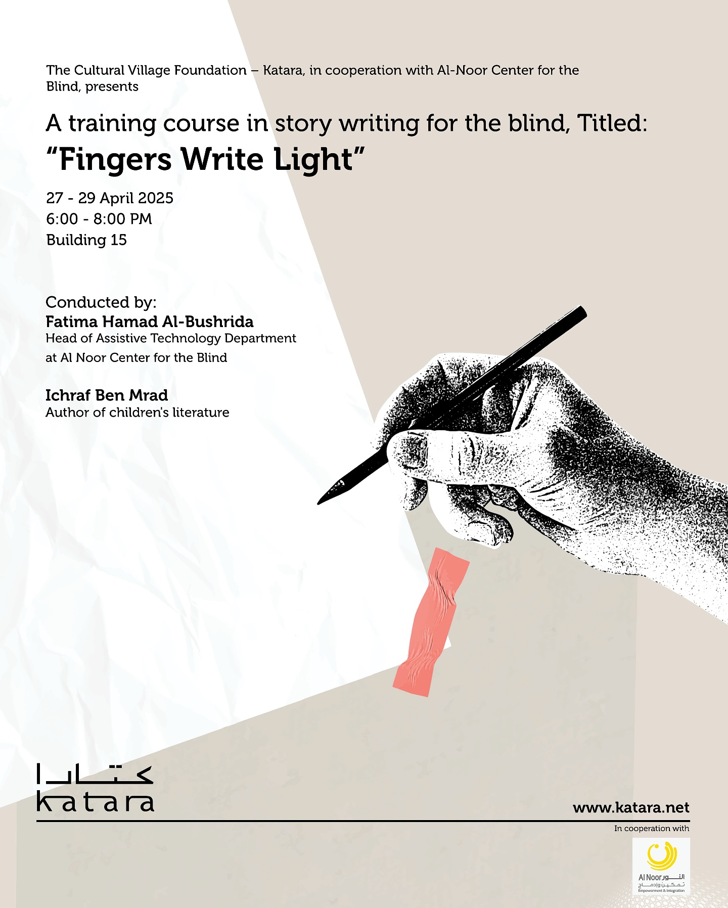 KataraQatar - In collaboration with Al Noor Center for the Blind, # ...
