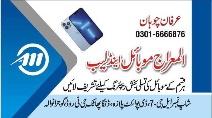 Al Meraj Mobile & Lab