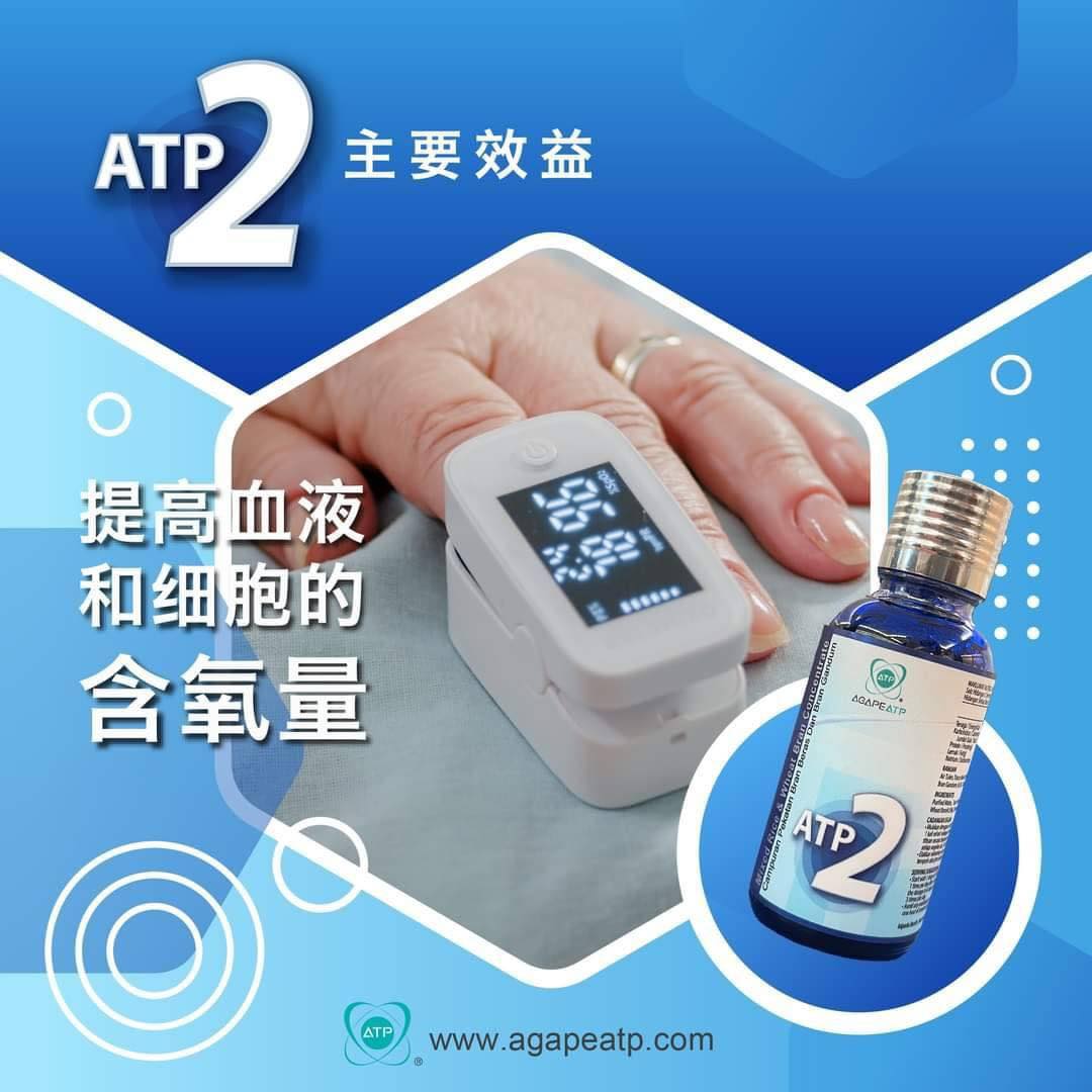爱缔贝Agape 爱佳倍 ATP ZETA 健康计划 - [The Unique Hydrogen-Oxygen Formula] ATP2 ...