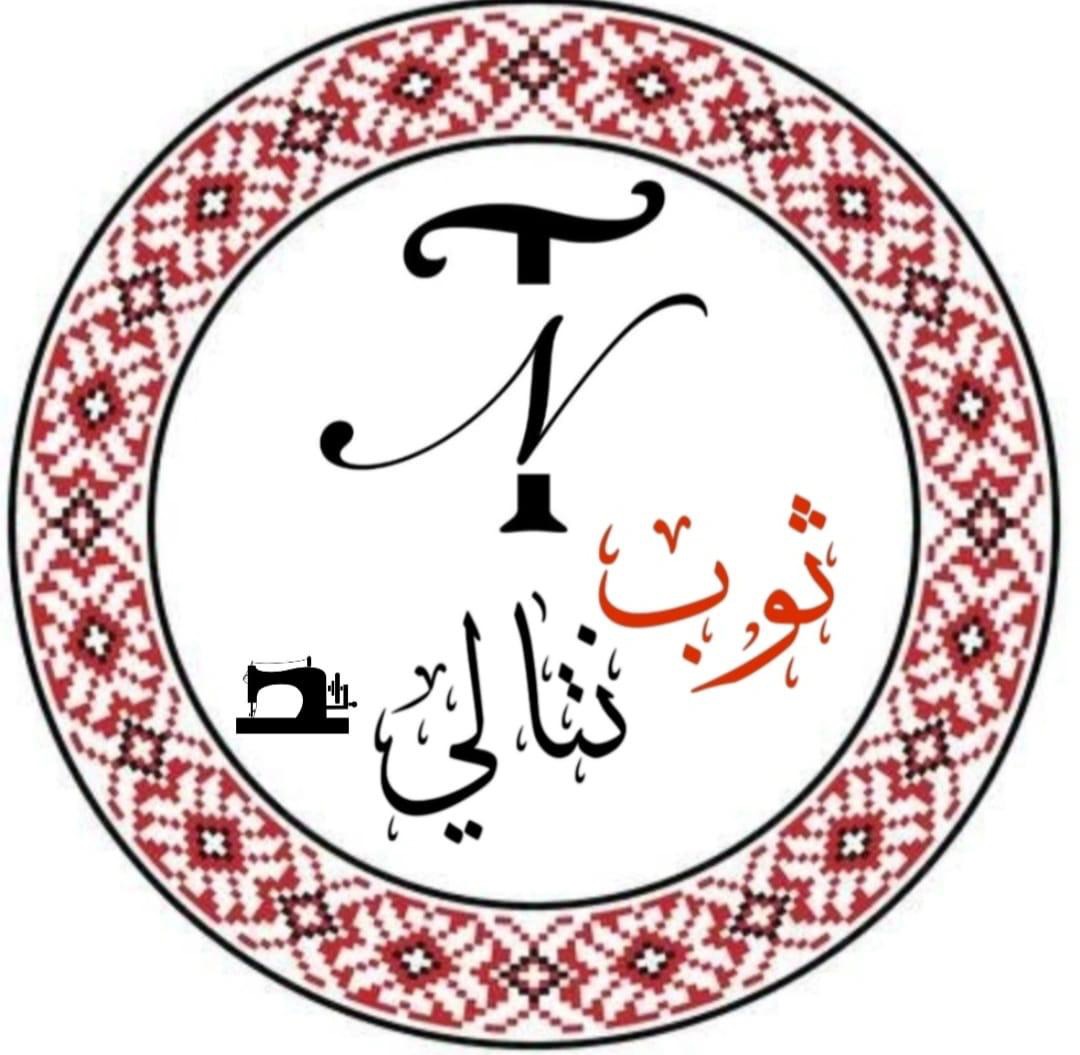 اجمل المدارق الكركية الاردنيه الاصيله متوفرة لدى #ثوب_نتالي 🇯🇴 للطلب و ...