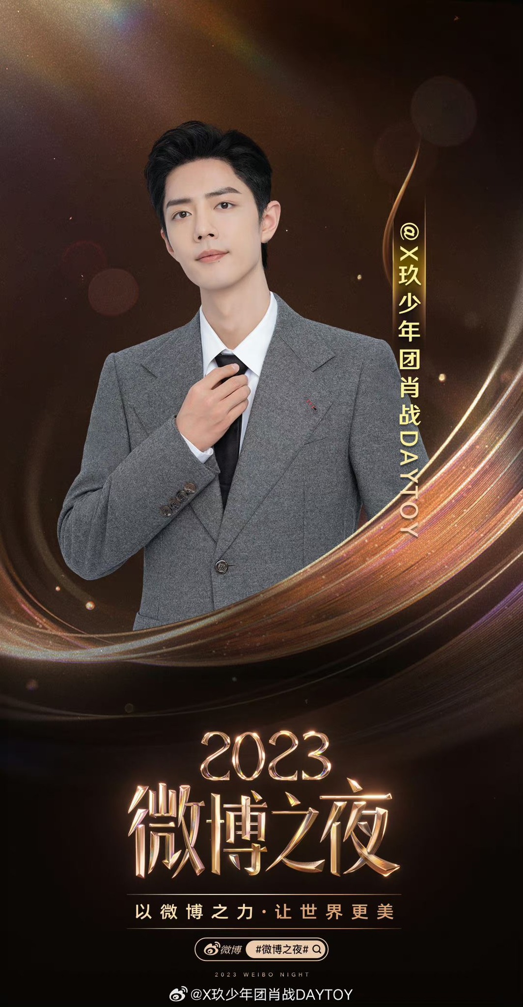 2024.01.13 Xiao Zhan | Weibo Night 2023