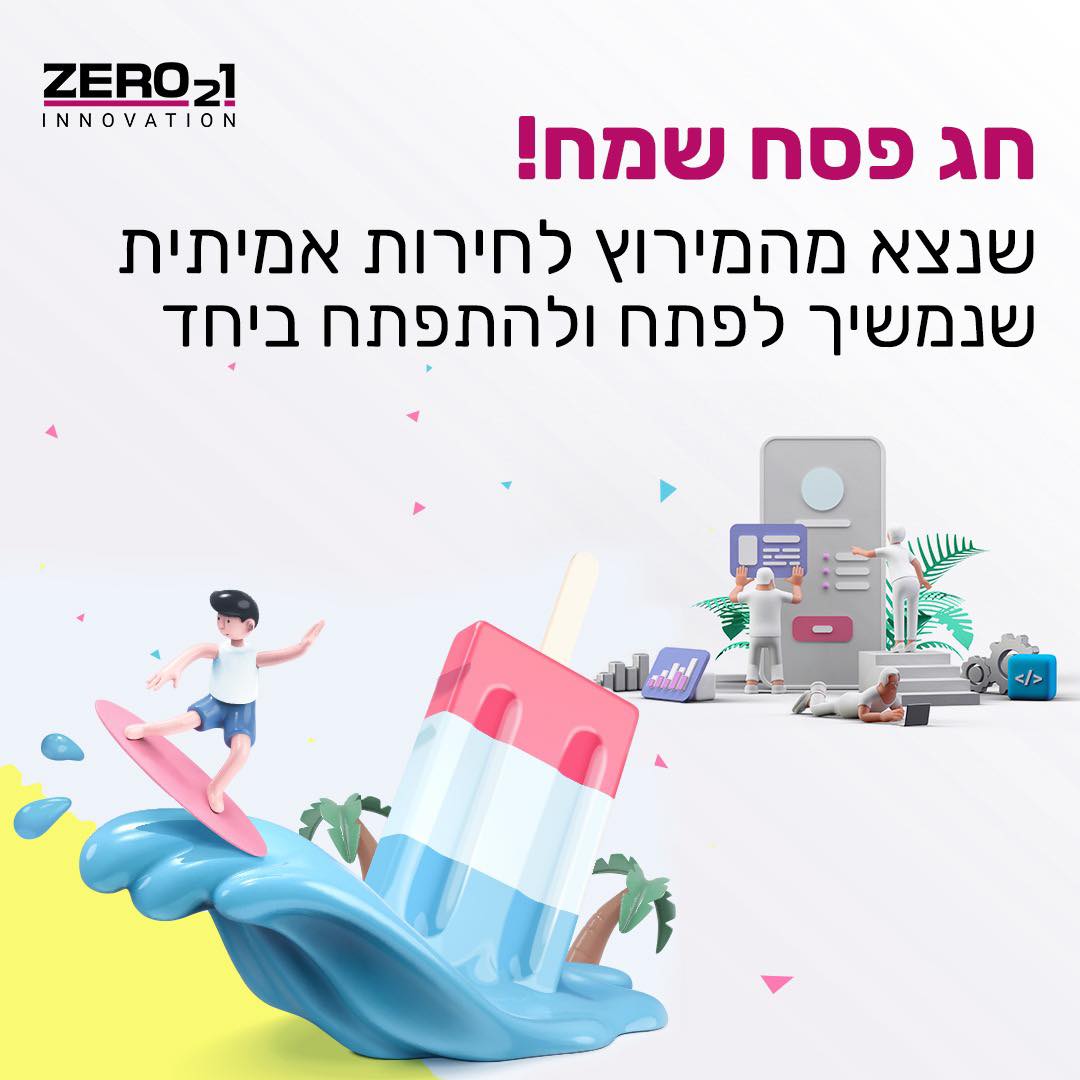 חג שמח לחולמים, היוזמים והמגשימים 🥇💪🏽 - Zero21 Innovation | Facebook