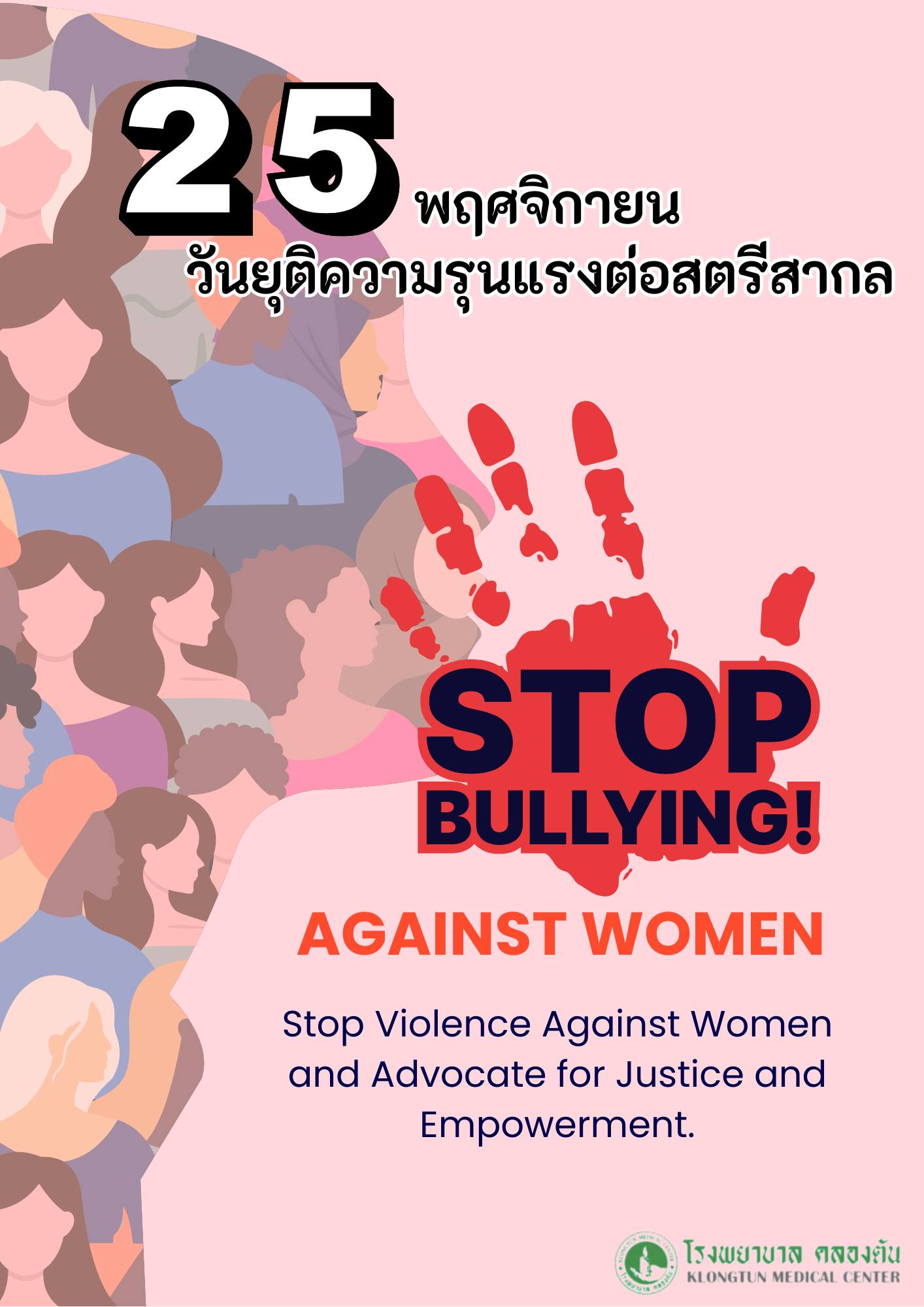 โรงพยาบาลคลองตัน - วันที่ 20 ธันวาคม ค.ศ. 1993 สมัชชาใหญ่แห่งองค์การ ...