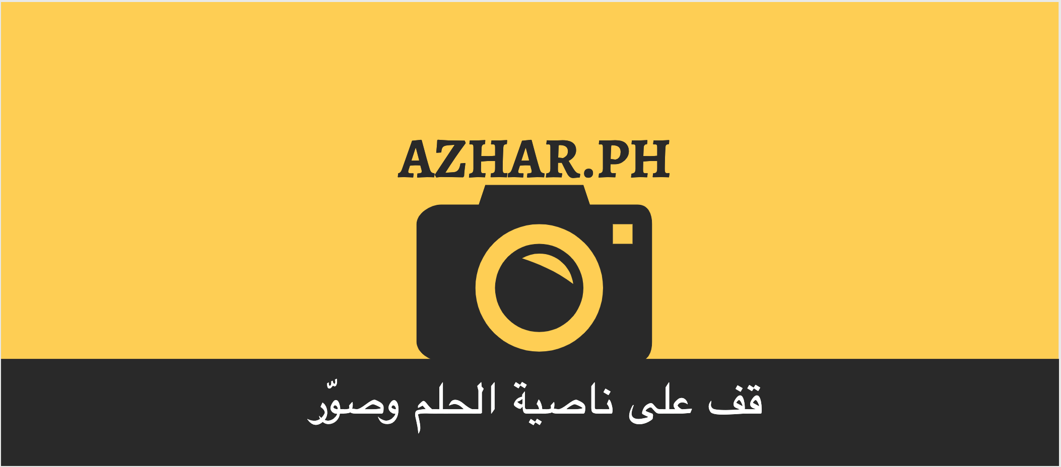 Azhar.Ph | Beersheba