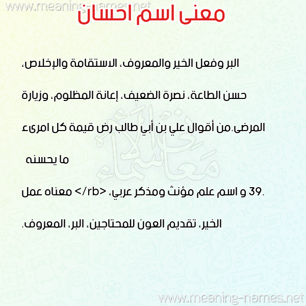 معاني الأسماء - معنى اسمك على صورة