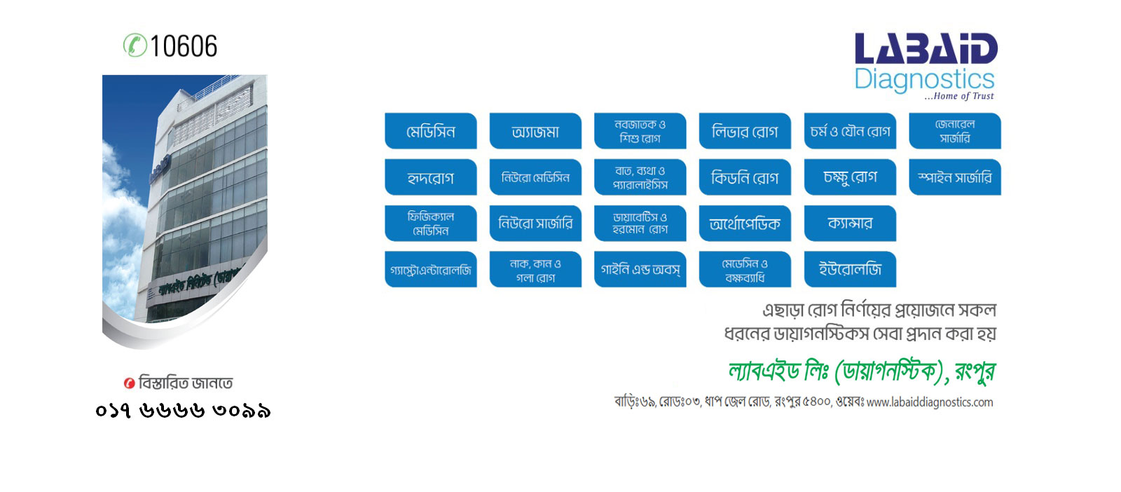 Labaid Diagnostics Rangpur | London