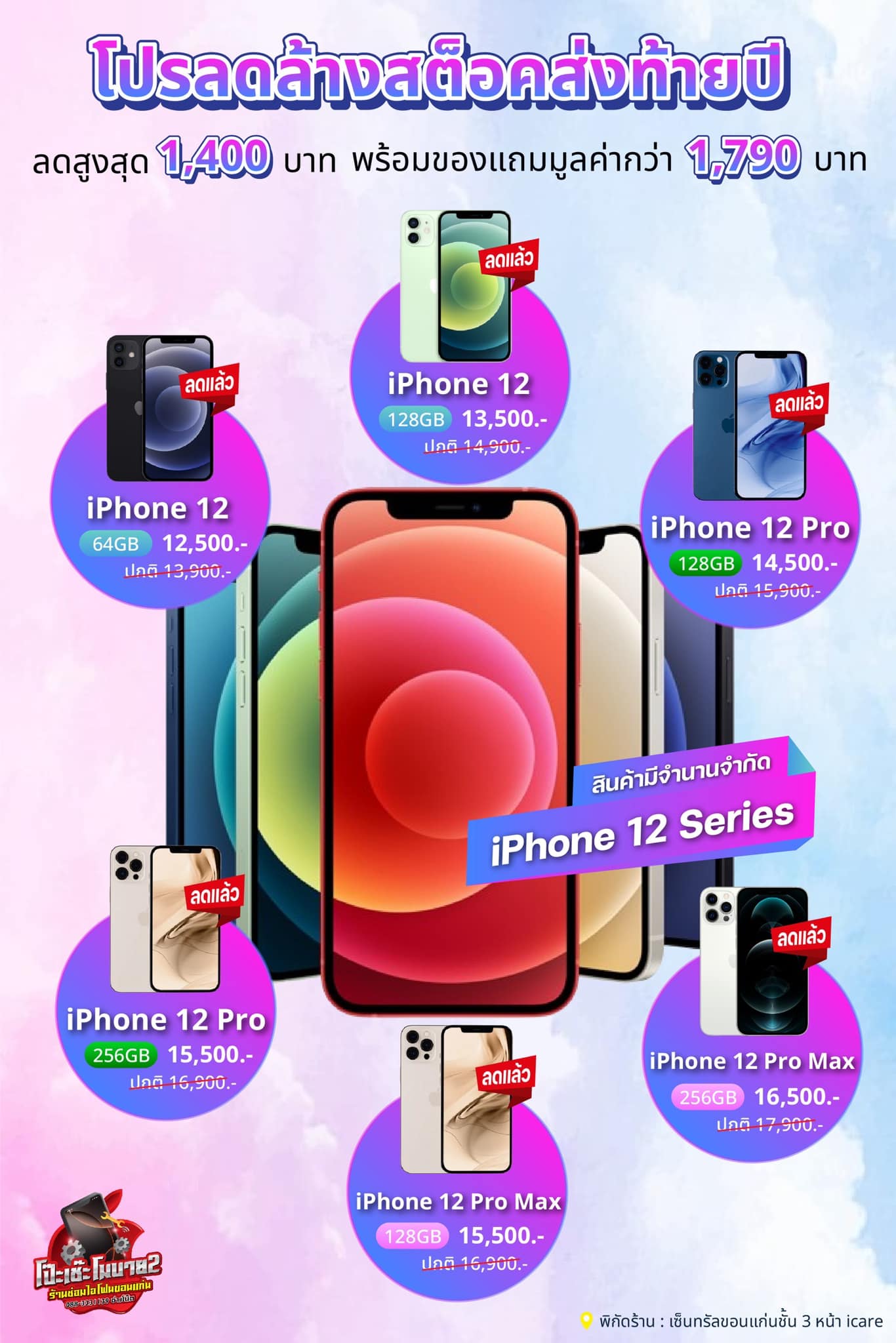 💥📲จัดโปรส่วนลดIPHONE... - ร้านซ่อมไอโฟนขอนแก่น โป๊ะเช๊ะโมบาย2 | Facebook