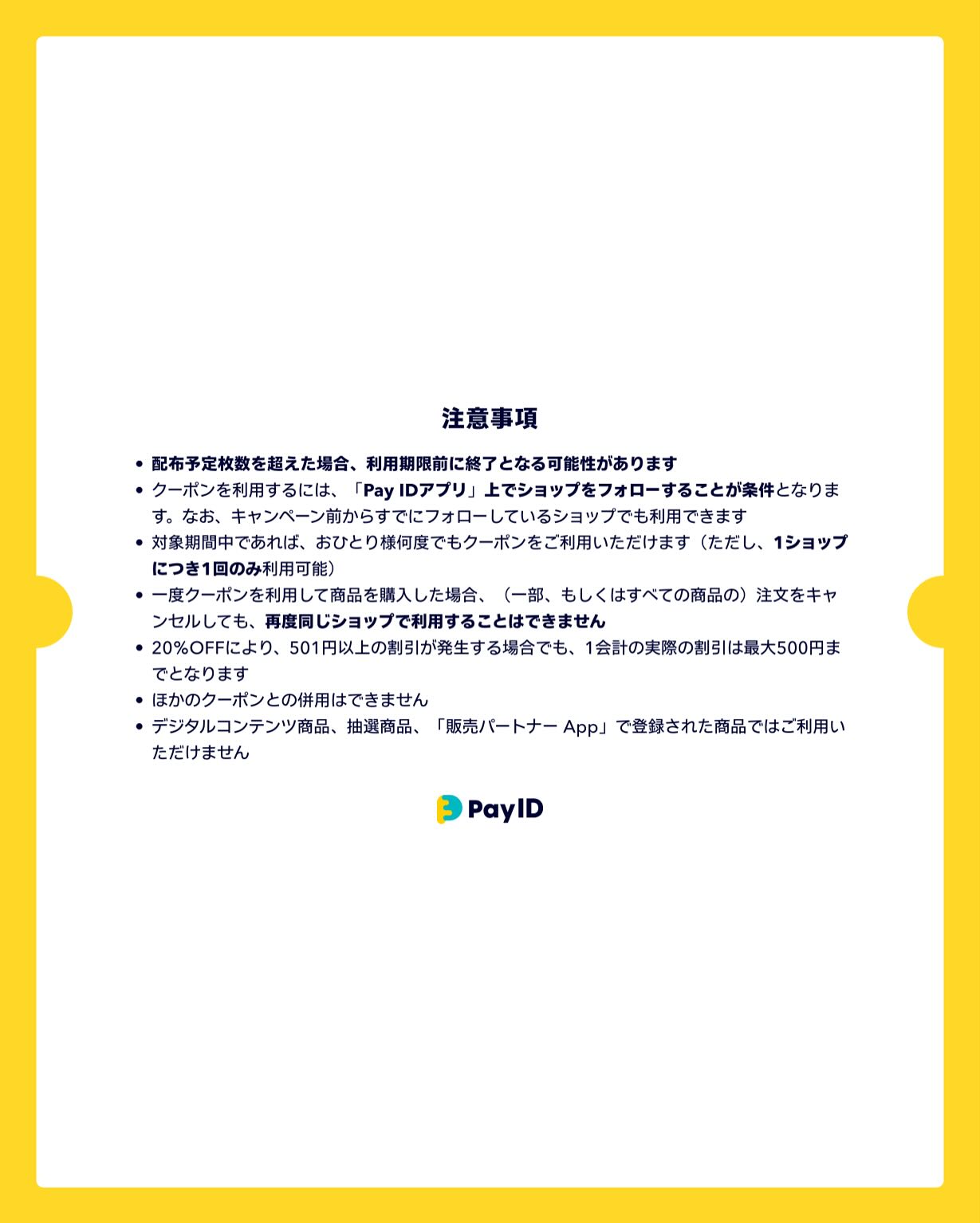 Pay IDアプリ限定】フォロー割キャンペーン 茶通亭オンラインショップ