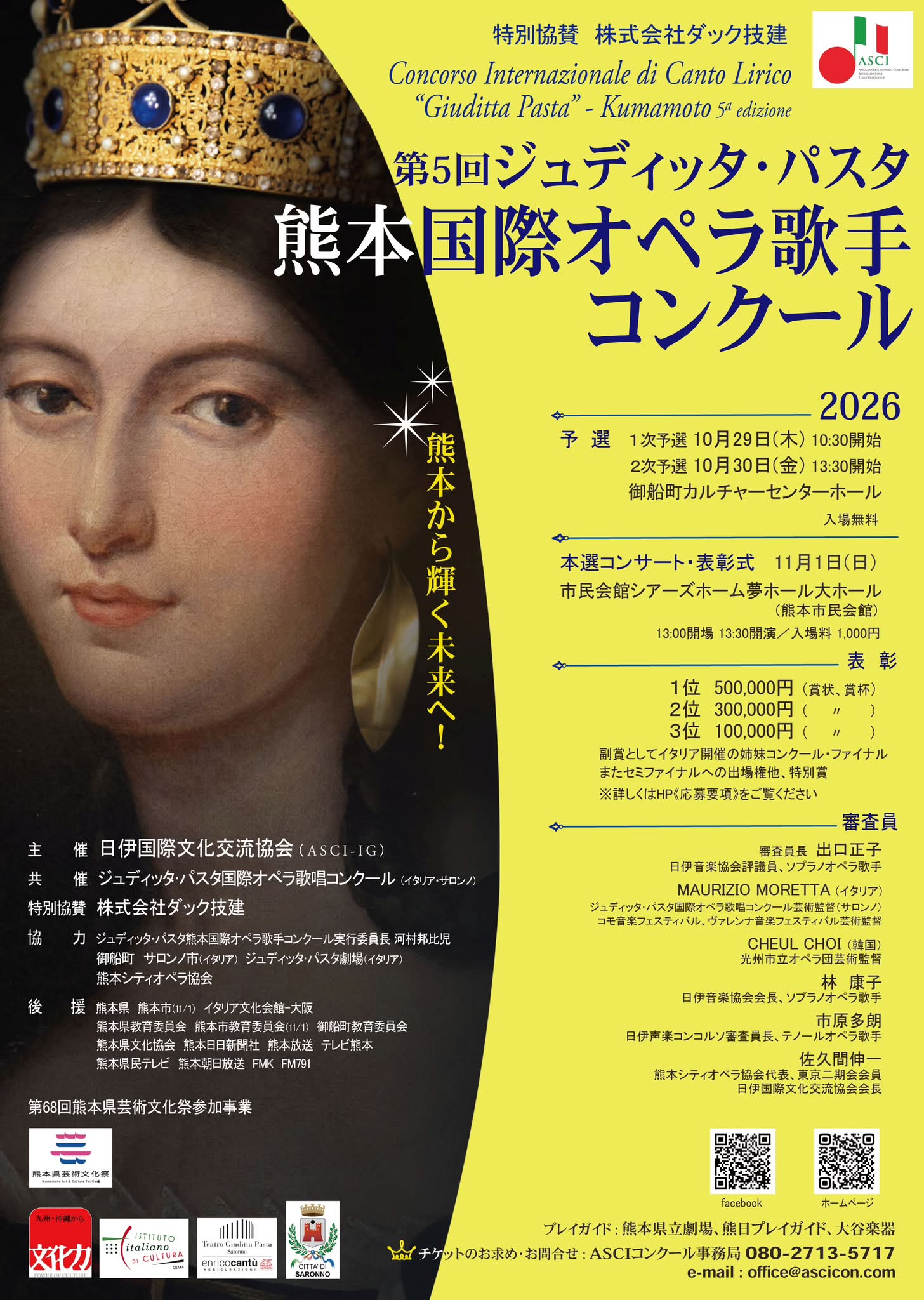 熊本シティオペラ協会