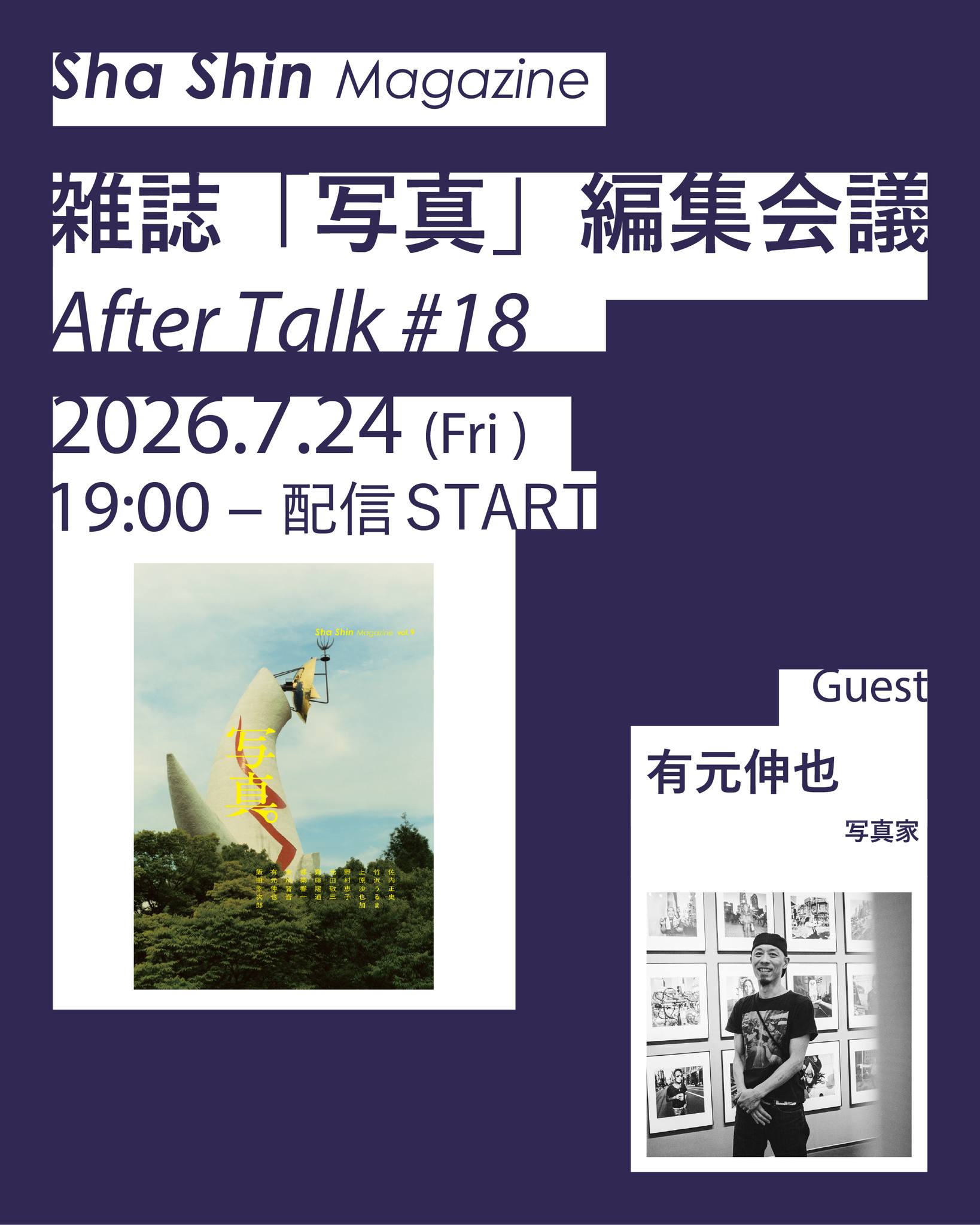 ShaShin Magazine｜雑誌「写真」 | Meguro-ku Tokyo