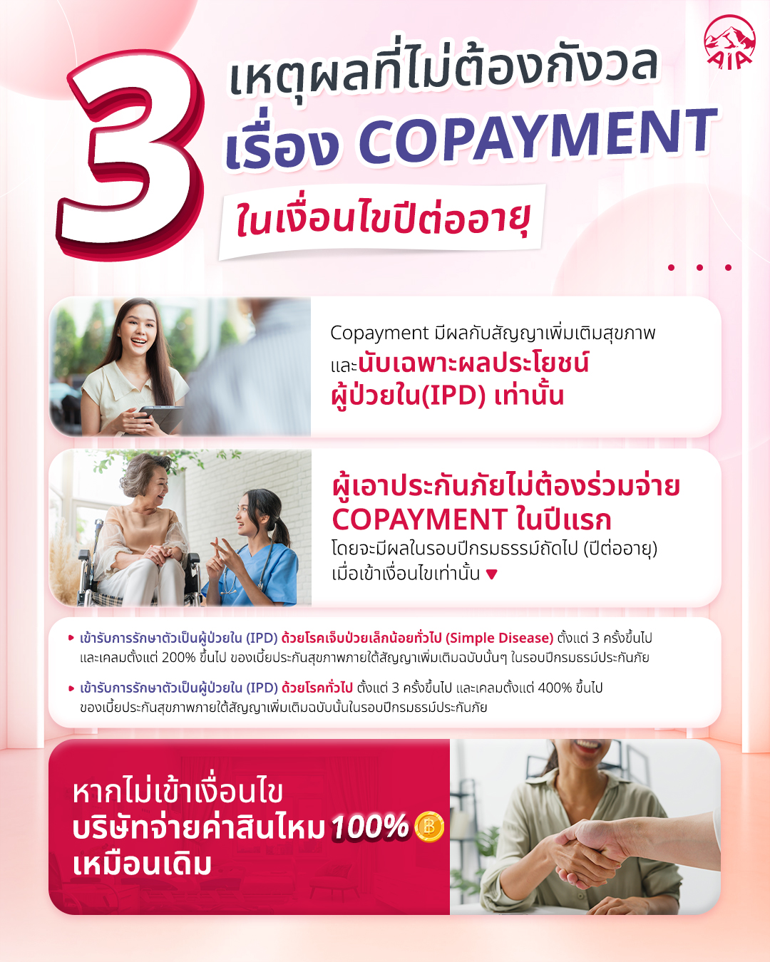 Aia ประกันออนไลน์ by jeep