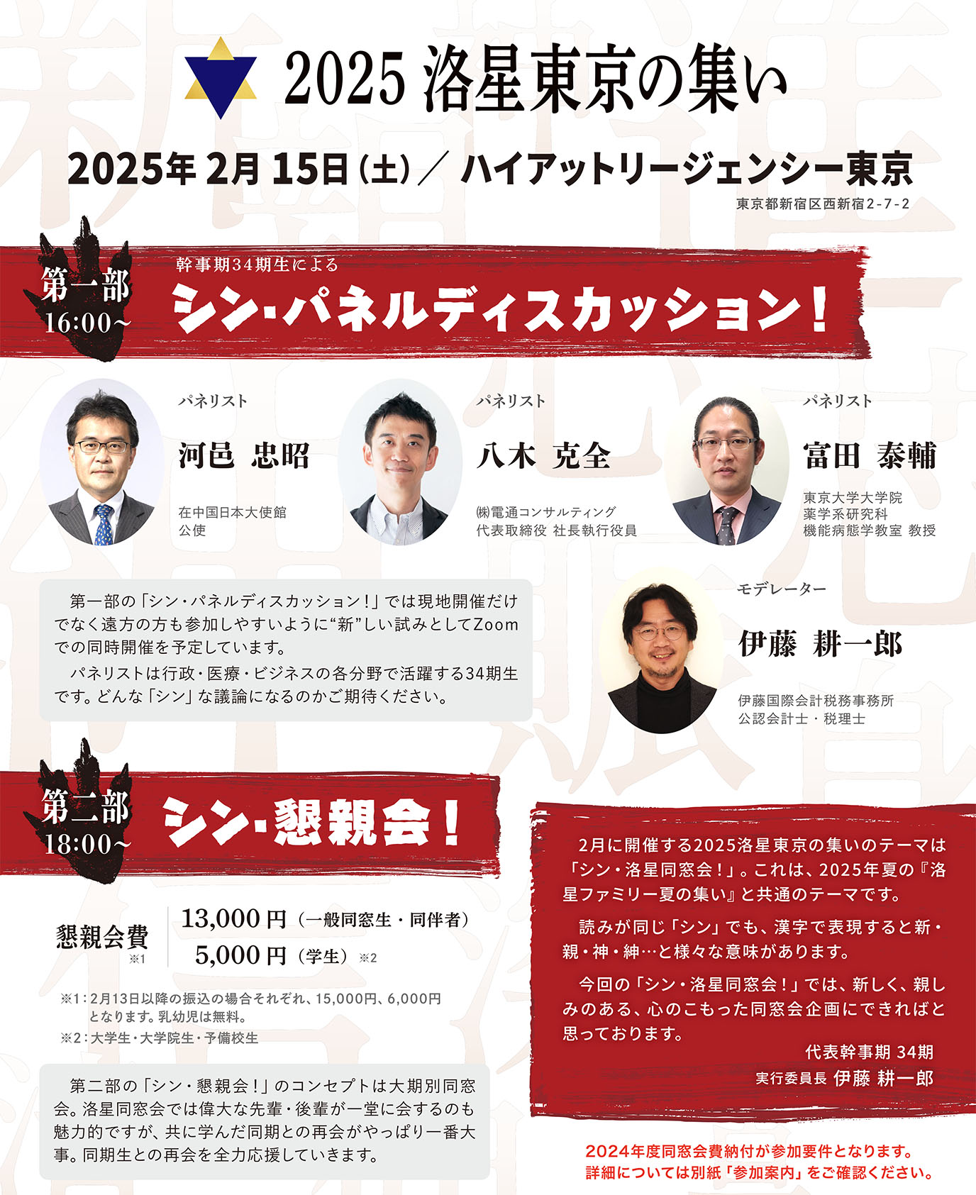 ヴィアトール学園洛星同窓会 - ヴィアトール学園洛星同窓会 added a