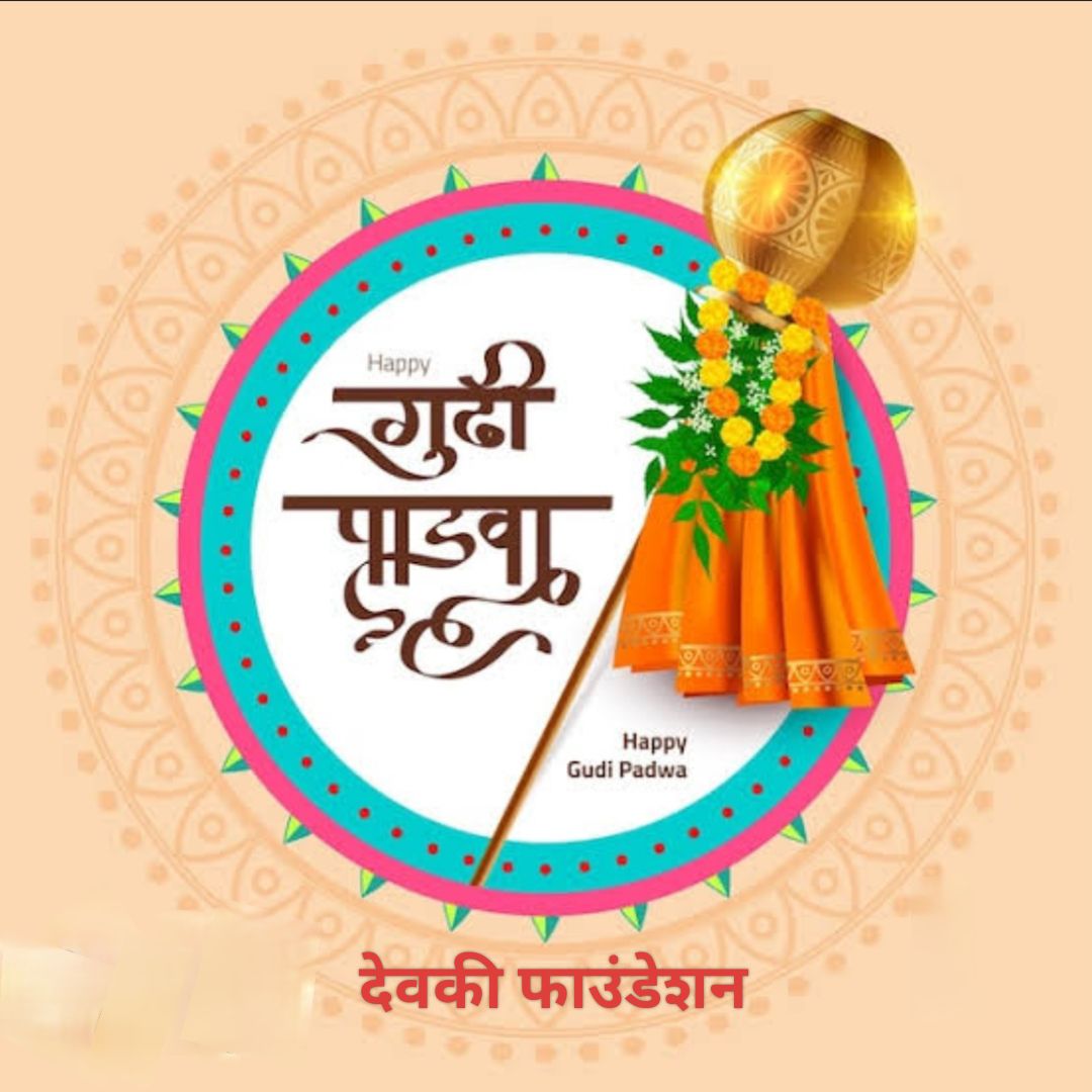 DEVKI FOUNDATION