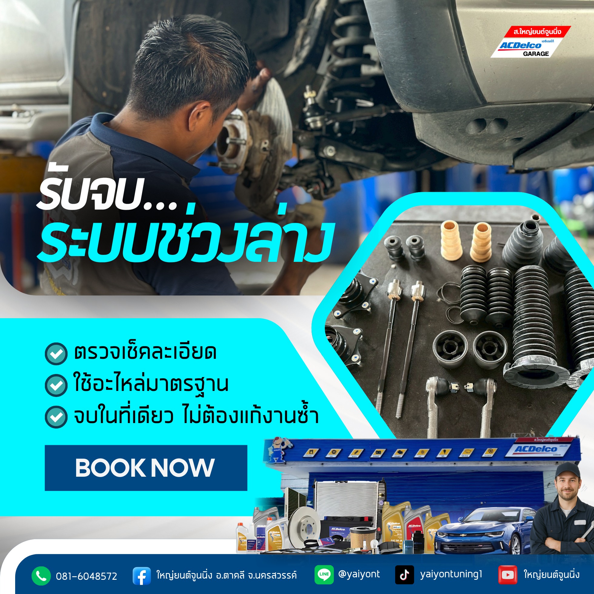 🔥 รับจบ!... - ใหญ่ยนต์จูนนิ่ง อ.ตาคลี จ.นครสวรรค์ | Facebook