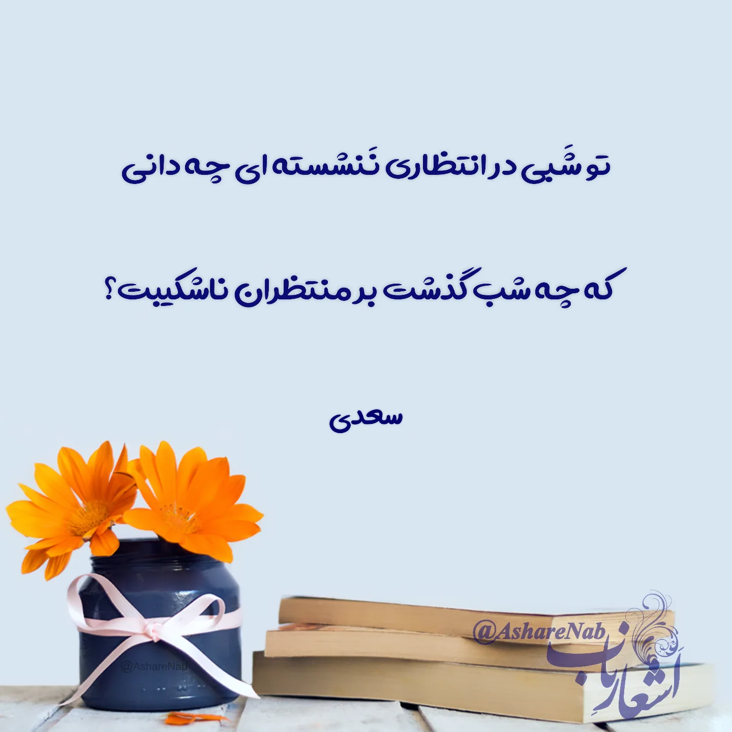 اشعار ناب