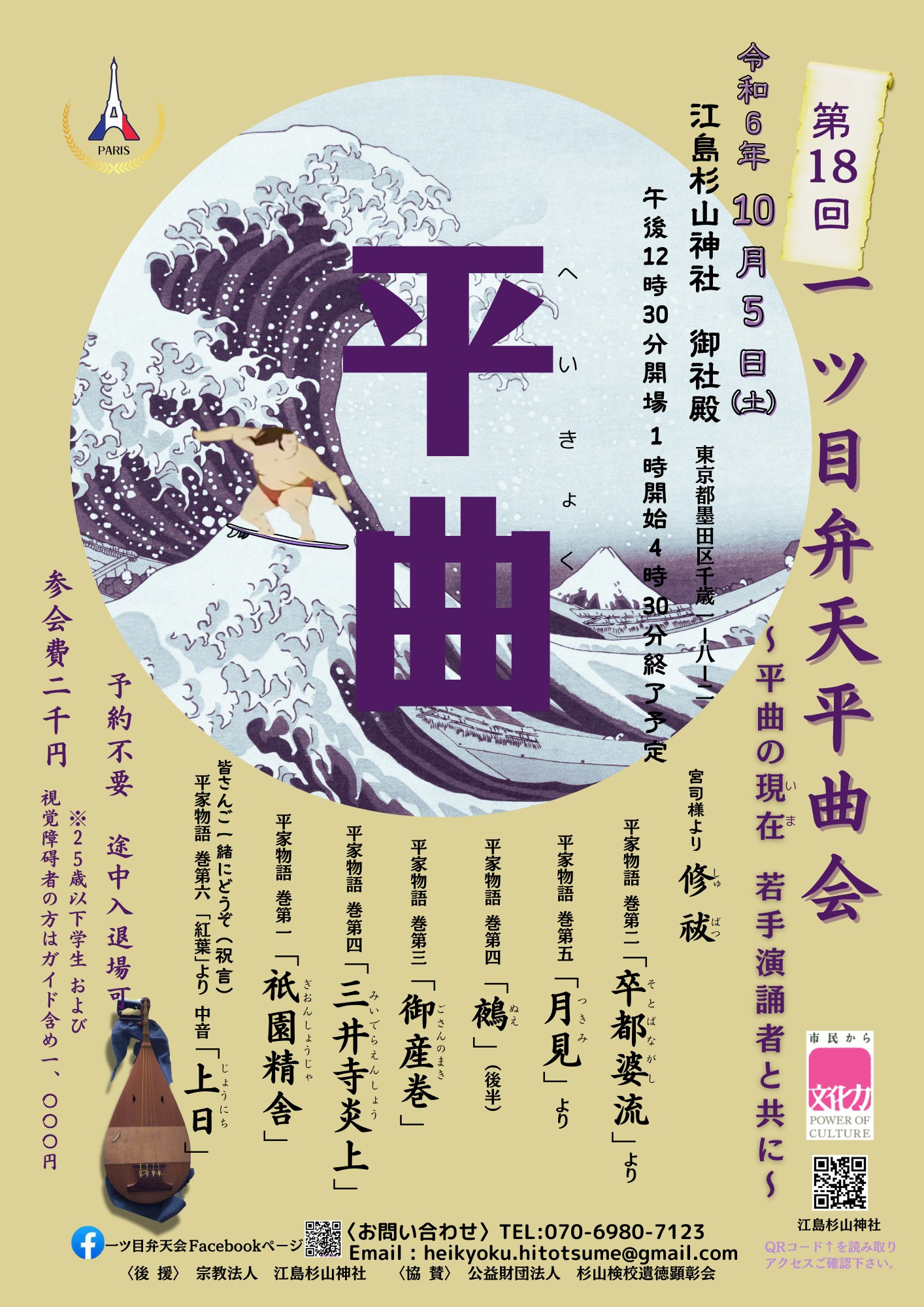 平曲） - 文化庁・文化力プロジェクト「市民から文化力」のイベント 