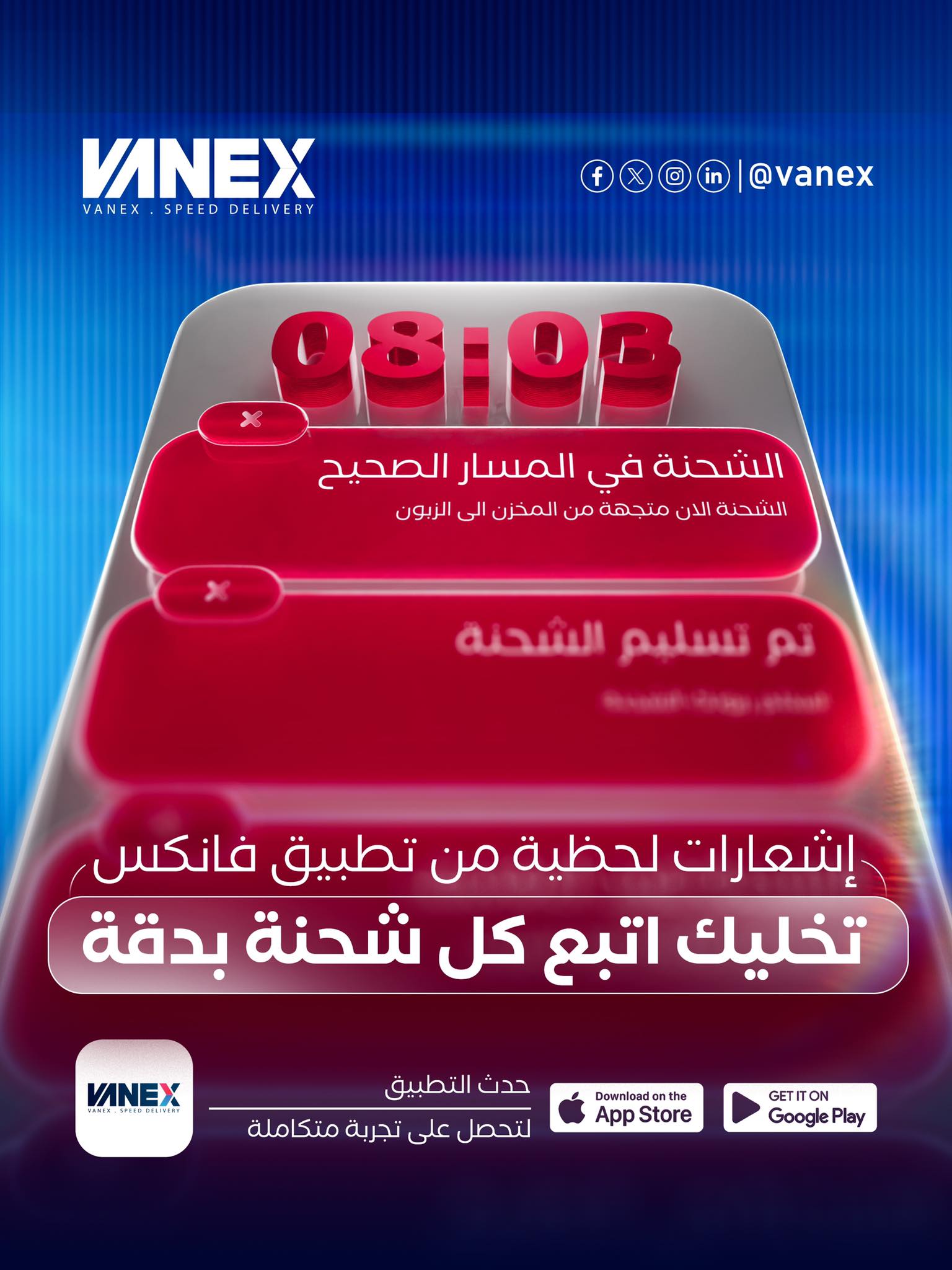 VANEX - إشعارات لحظية من تطبيق ڤانكس تخليك اتبع كل شحنة بدقة📲 توا تقدر ...