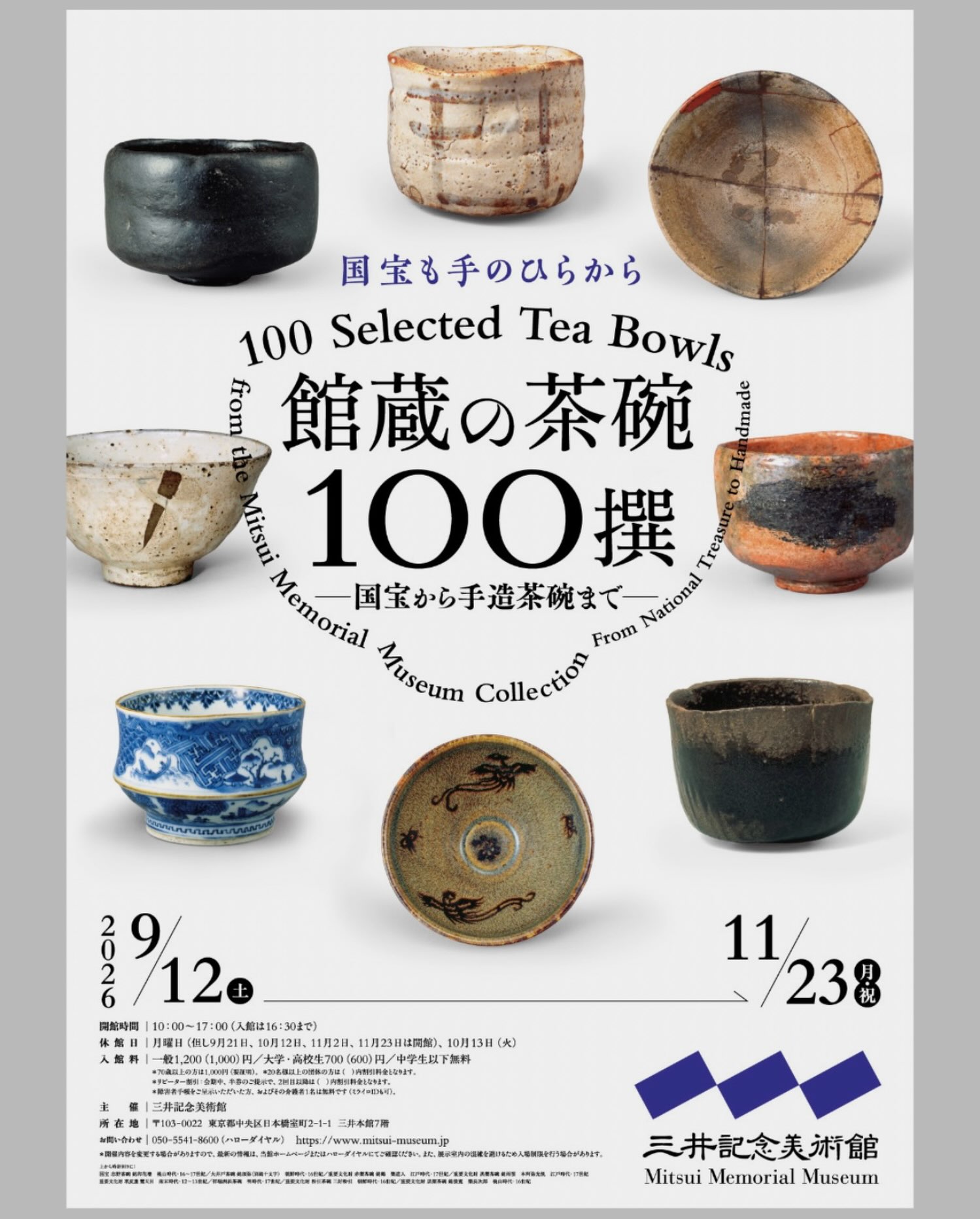 ◇◇◇ 天目に舞う、幻の鳥「鸞（らん）」 茶碗の中を舞うのは、長い尾