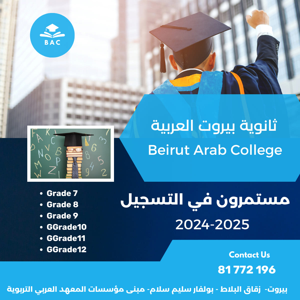 Beirut Arab College | Beirut