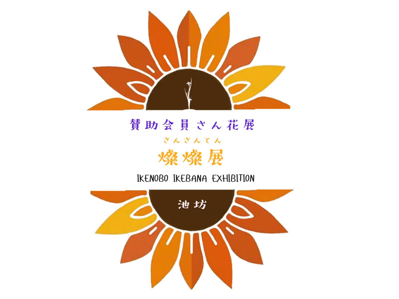 いけばな池坊 ikebana ikenobo (official) | Kyoto-shi Kyoto