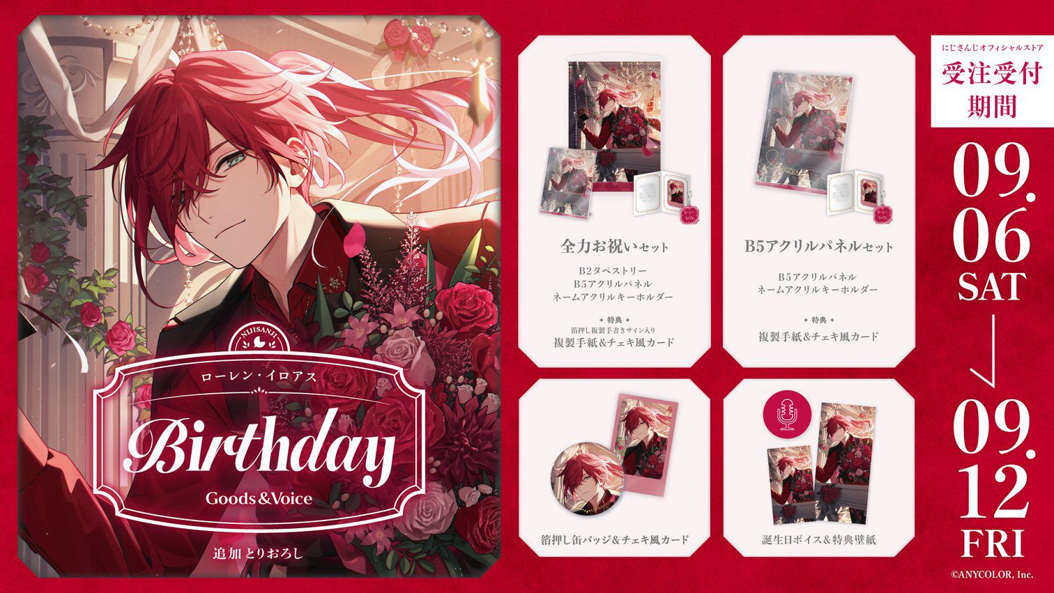 Nijisanji - 【🎂 Lauren Iroas Birthday Goods & Voice 2025  display picture 1