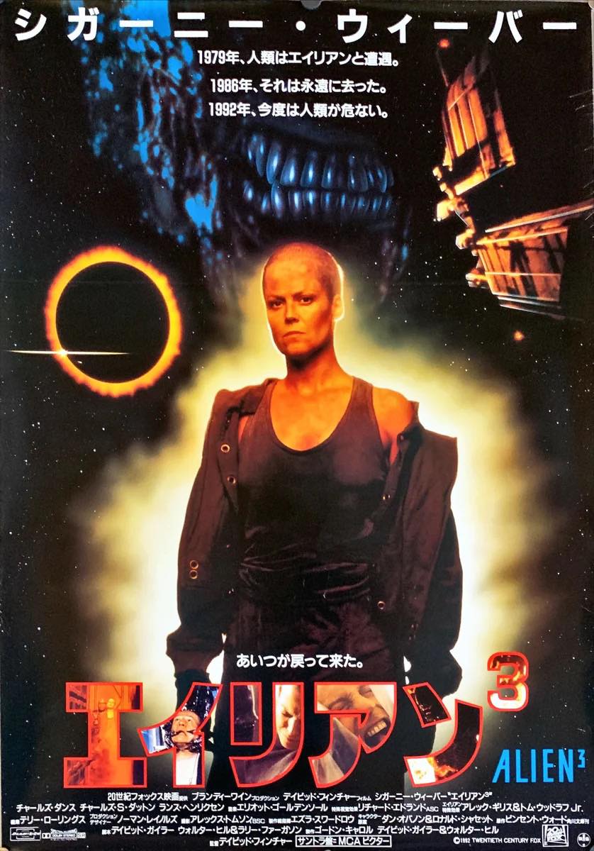エイリアン ³ Alien 3 (1992) Japanese poster
