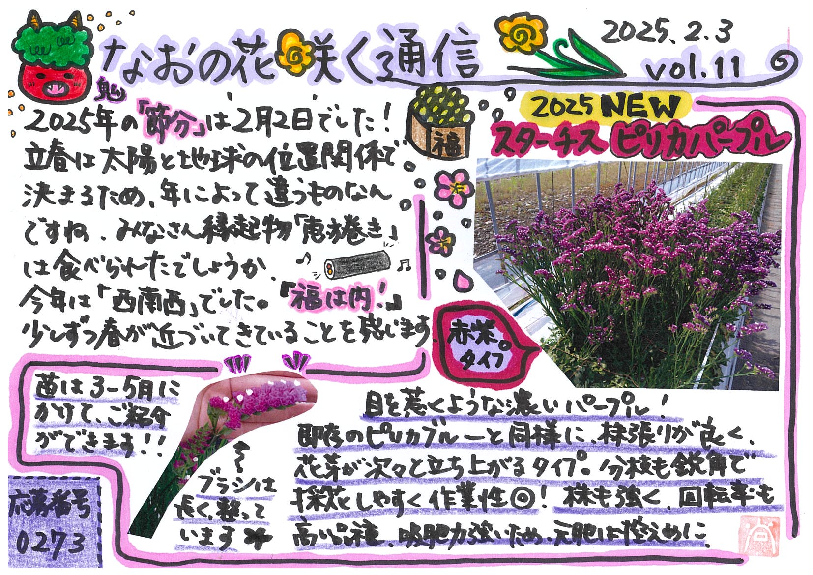 株式会社ミヨシ - なおの花咲く通信2月号をお届けします。 今号では