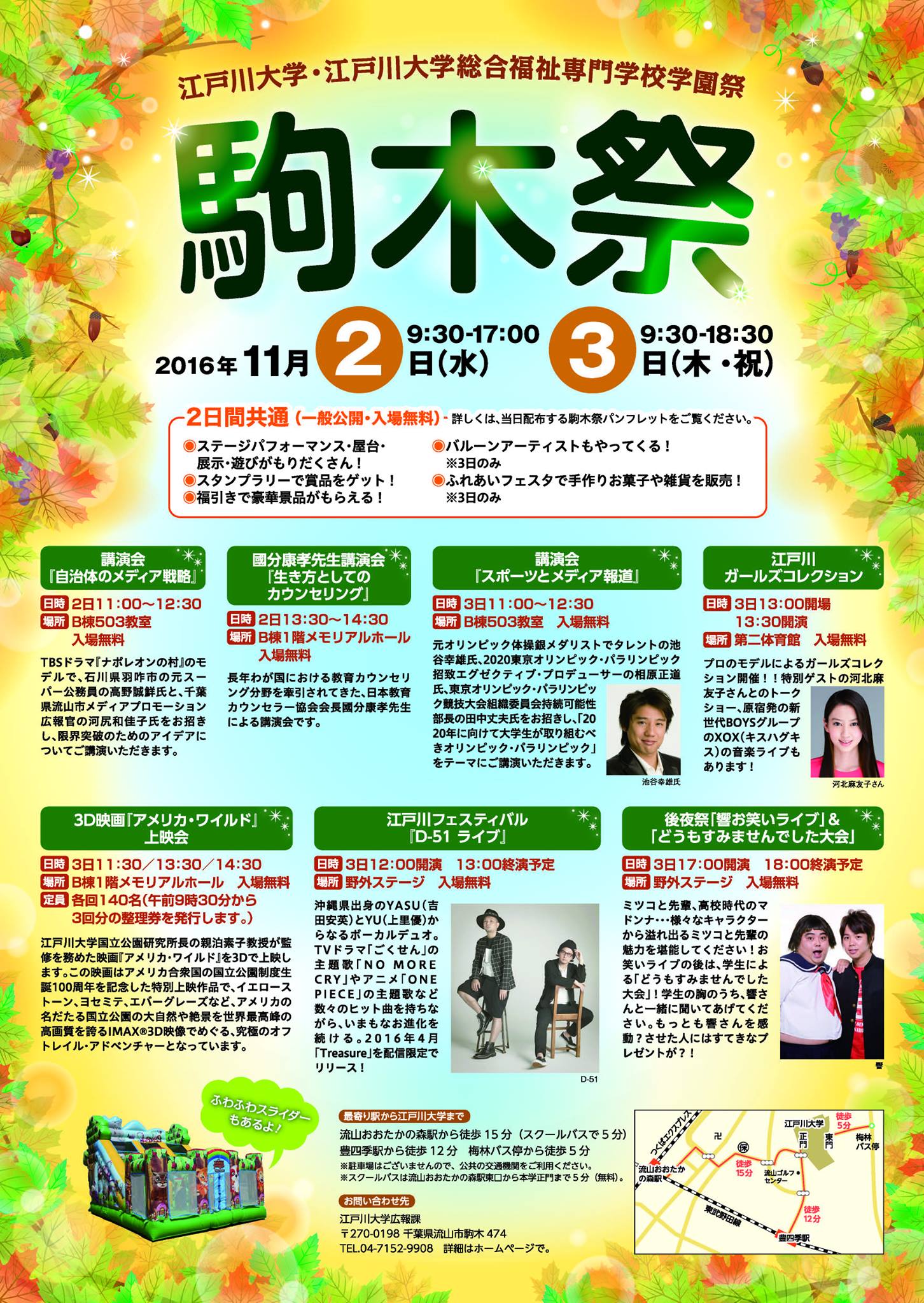 江戸川大学 駒木会 同窓会 本日のホームカミングデーイベントはおかげさまで無事終了となりました ご参加いただきありがとうございます 明日3日は 16時から 駒木会総会 交流パーティー があります 卒業生の方はぜひご参加ください そのほか明日は 江戸川