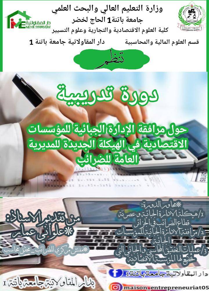 CDE-Ub1 - تنظم دار المقاولاتية جامعة باتنة1 *دورة تدريبية حول