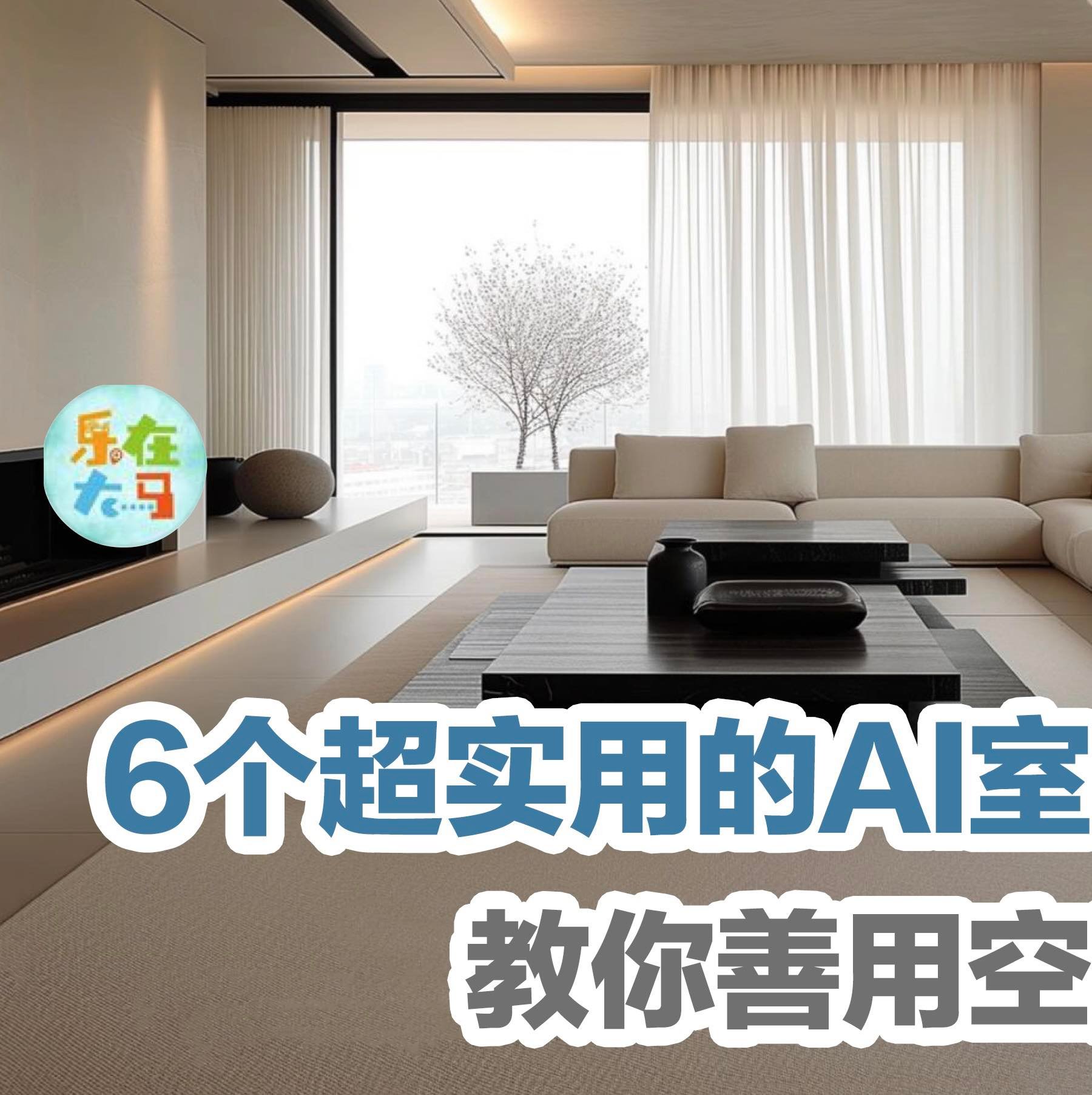 推荐6个超实用的AI室内设计网站！教你善用空间，打造梦想家！ - 乐在大马 Live The Moment | Facebook