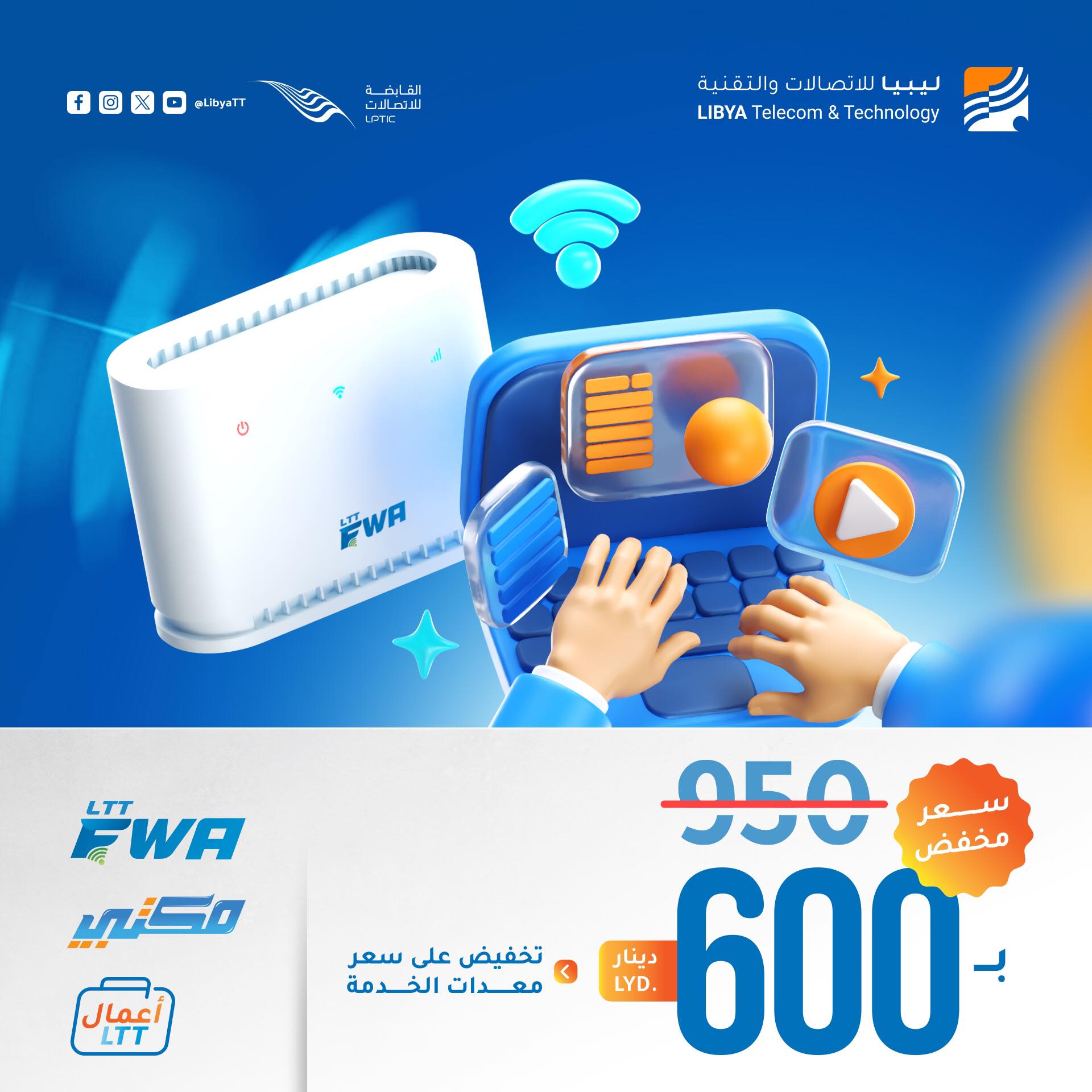 خدمة FWA 