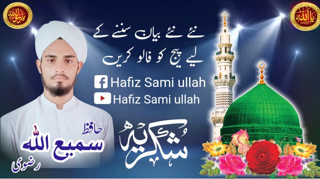 Sami ullah razvi