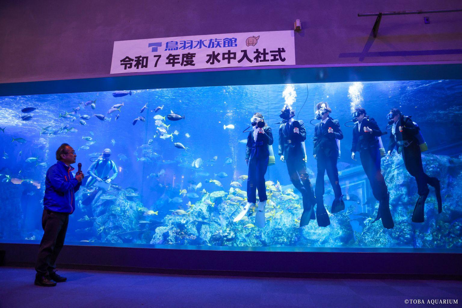 日本行銷最前線 | **【 三重縣鳥羽水族館今年的「水中入社式」 】** | Facebook
