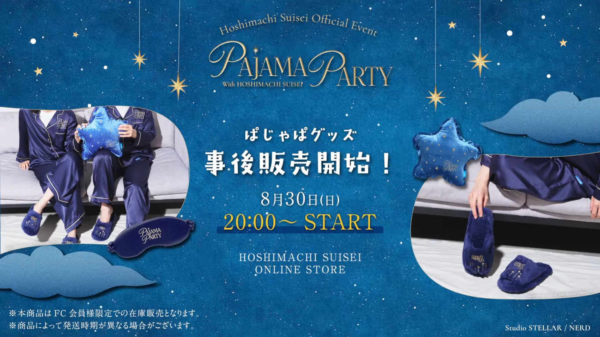 在庫預購26年10月Hololive 星街すいせい星詠みぱじゃまぱーてぃーVol.1