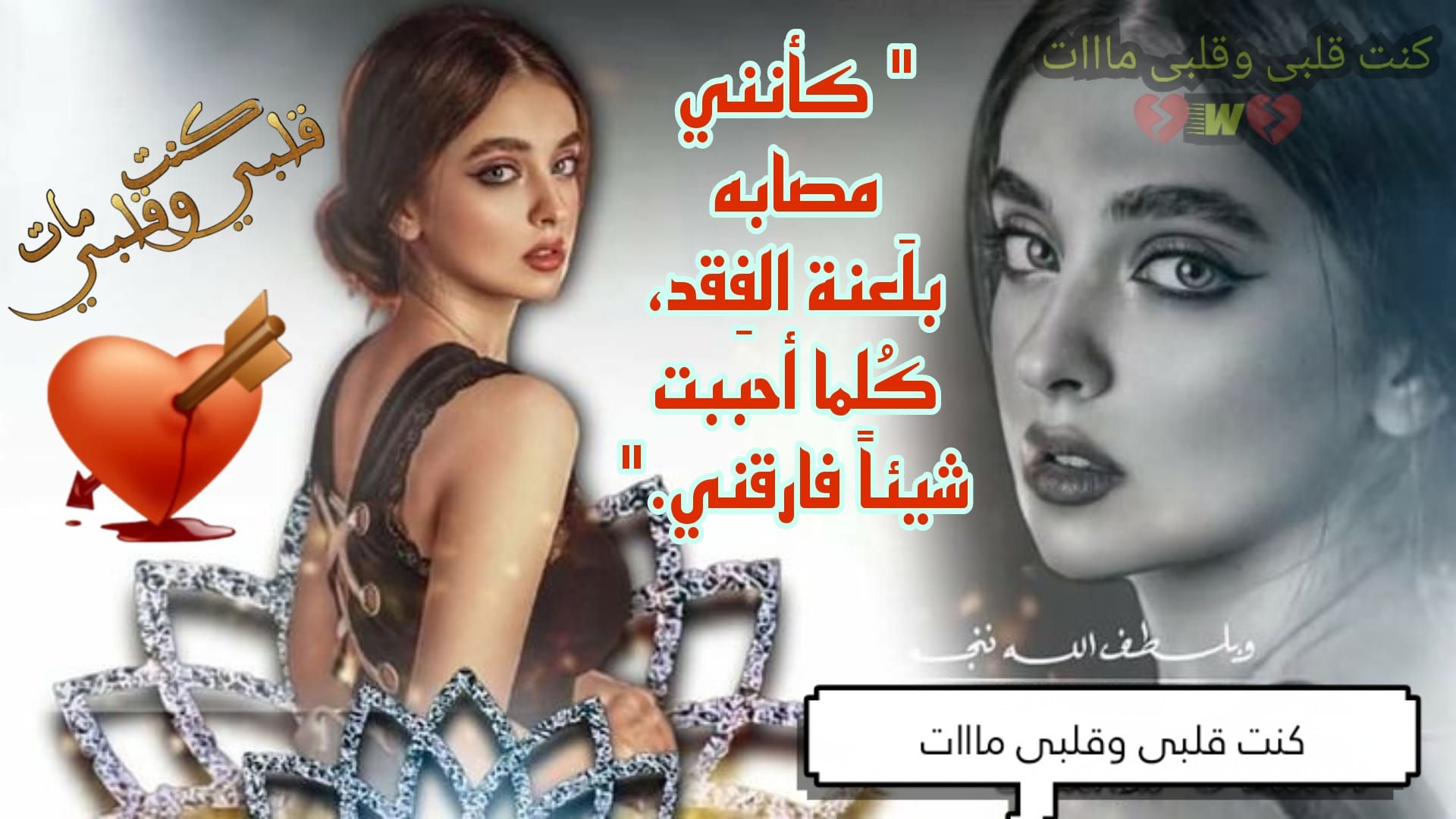 الابتسامي الغائبي - #قالـت #لـي #بنـ ـت #جارتـ ـي #العجـ ـوز الوقـ ــت ...