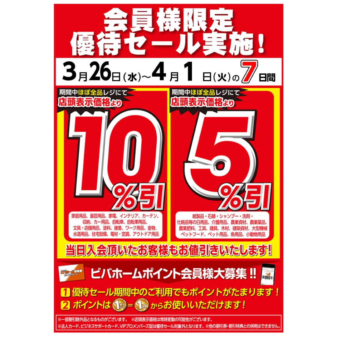 今日から！】会員様限定優待セールを開催中✨ 当日ご入会でも割引対象