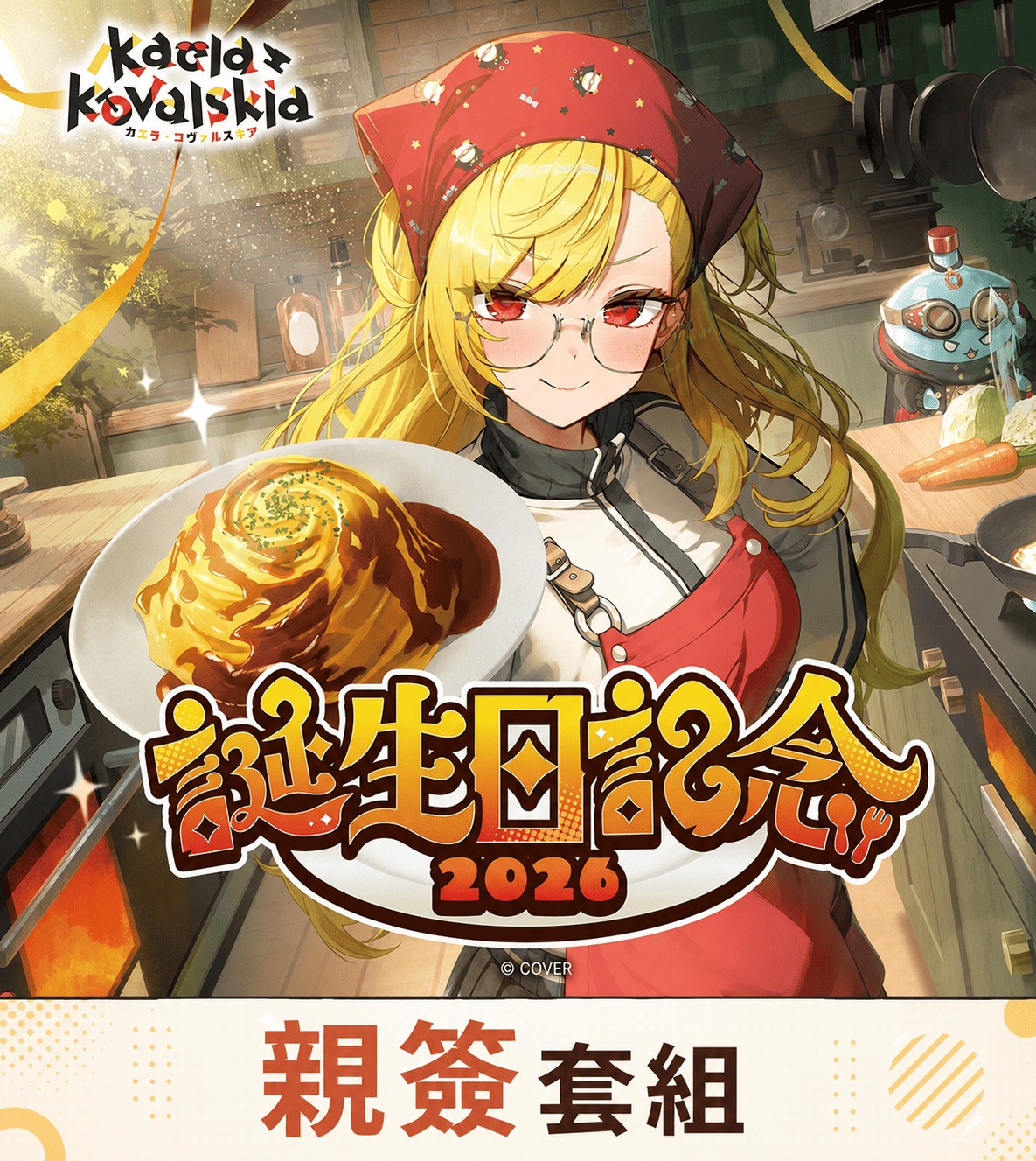 ぶいすぽっ！ フルセット 白波らむね 誕生日記念2026