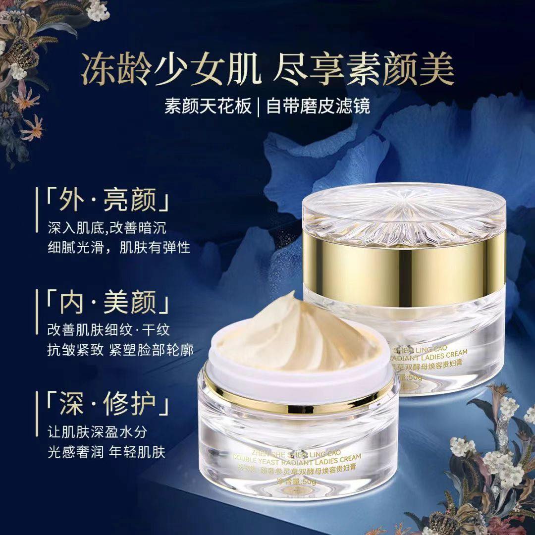 秘物集臻奢参灵草双酵母焕容贵妇膏产品功效1、采用独家超微米柔焦光感