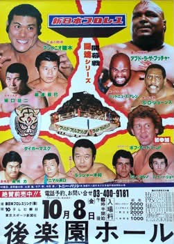 1990年、2月10日 新日本プロレス東京ドーム大会。 「アントニオ猪木