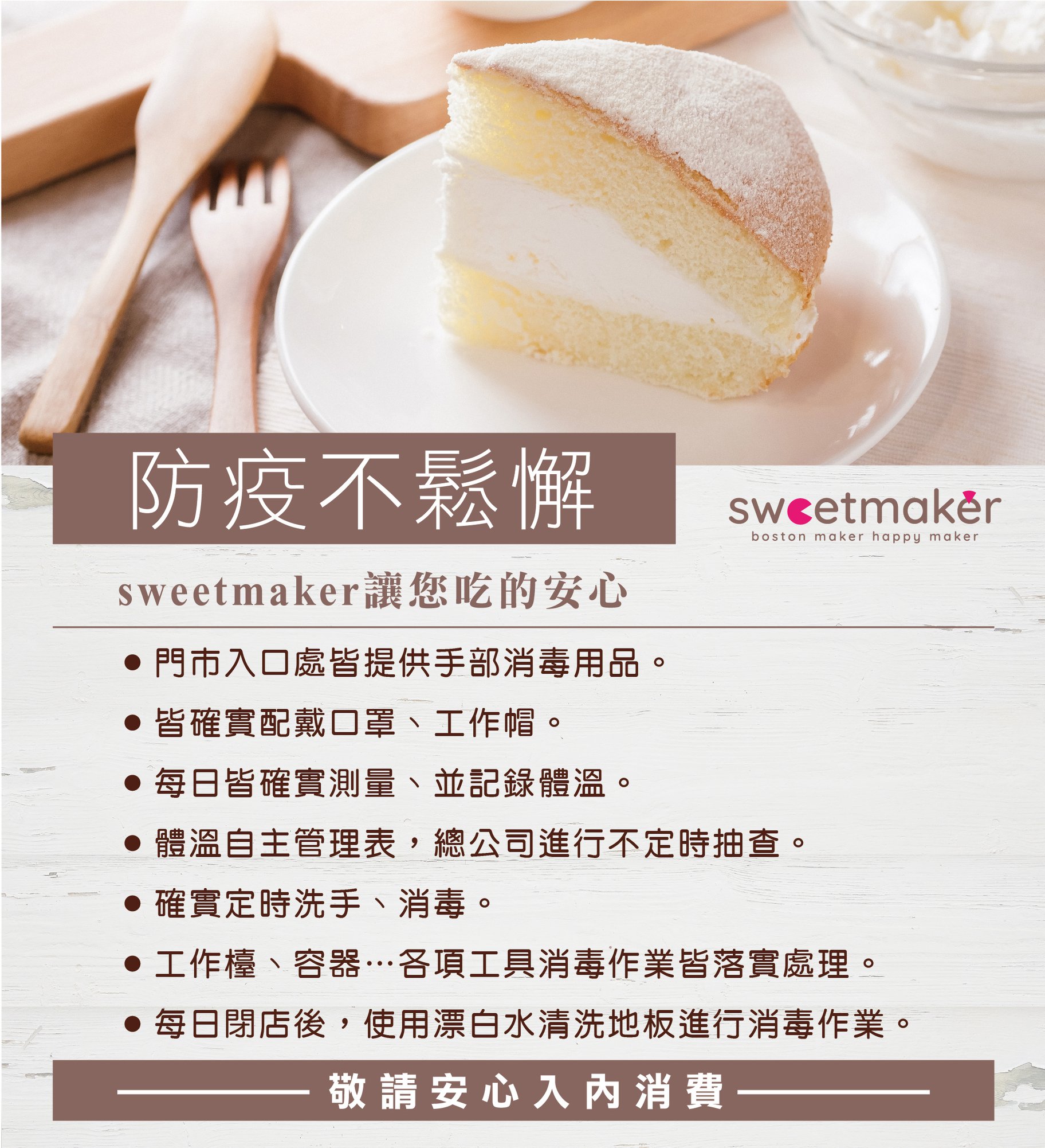 Sweetmaker - 📌SWEETMAKER波士頓派 __ 台北 ⠀ 👉👉#Sweetmaker每天忙甚麼呢👈👈... | Facebook
