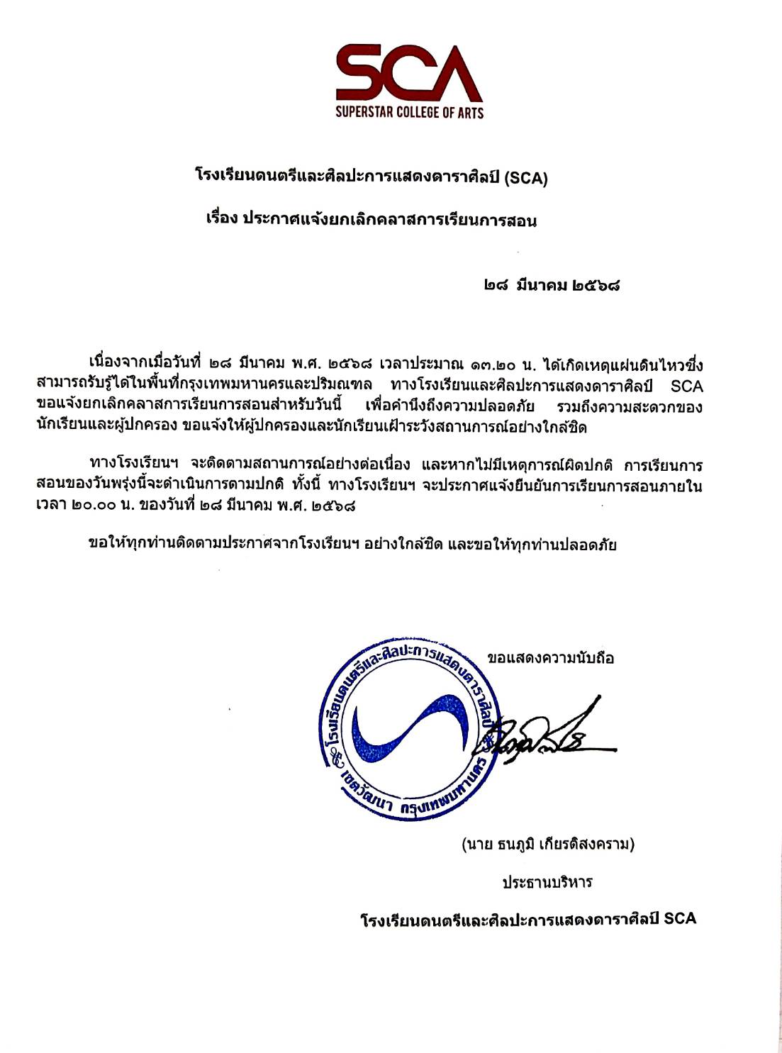 📢 ประกาศด่วนจาก SCA 📢... - SCA Superstar Academy | Facebook