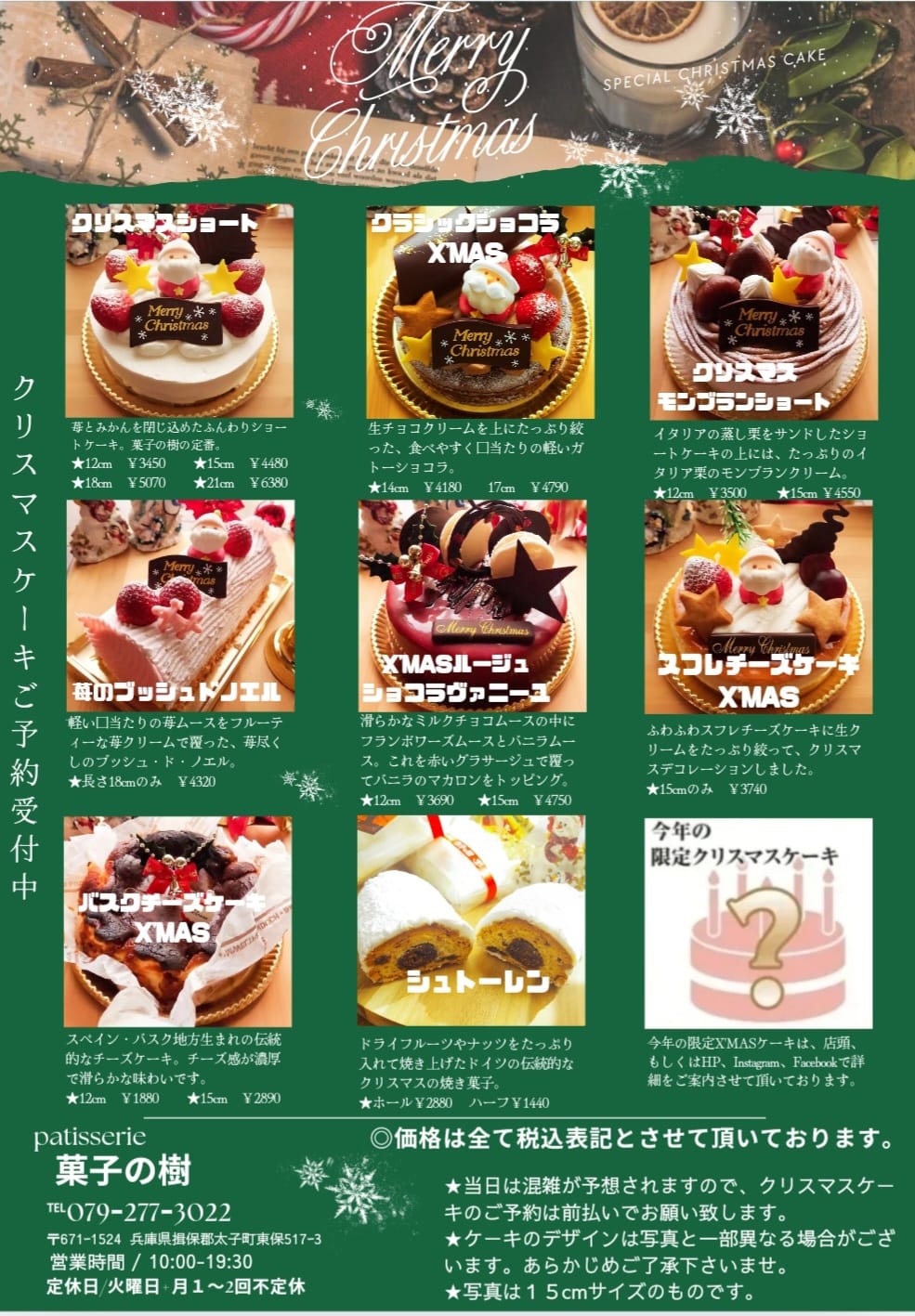 菓子 の 樹