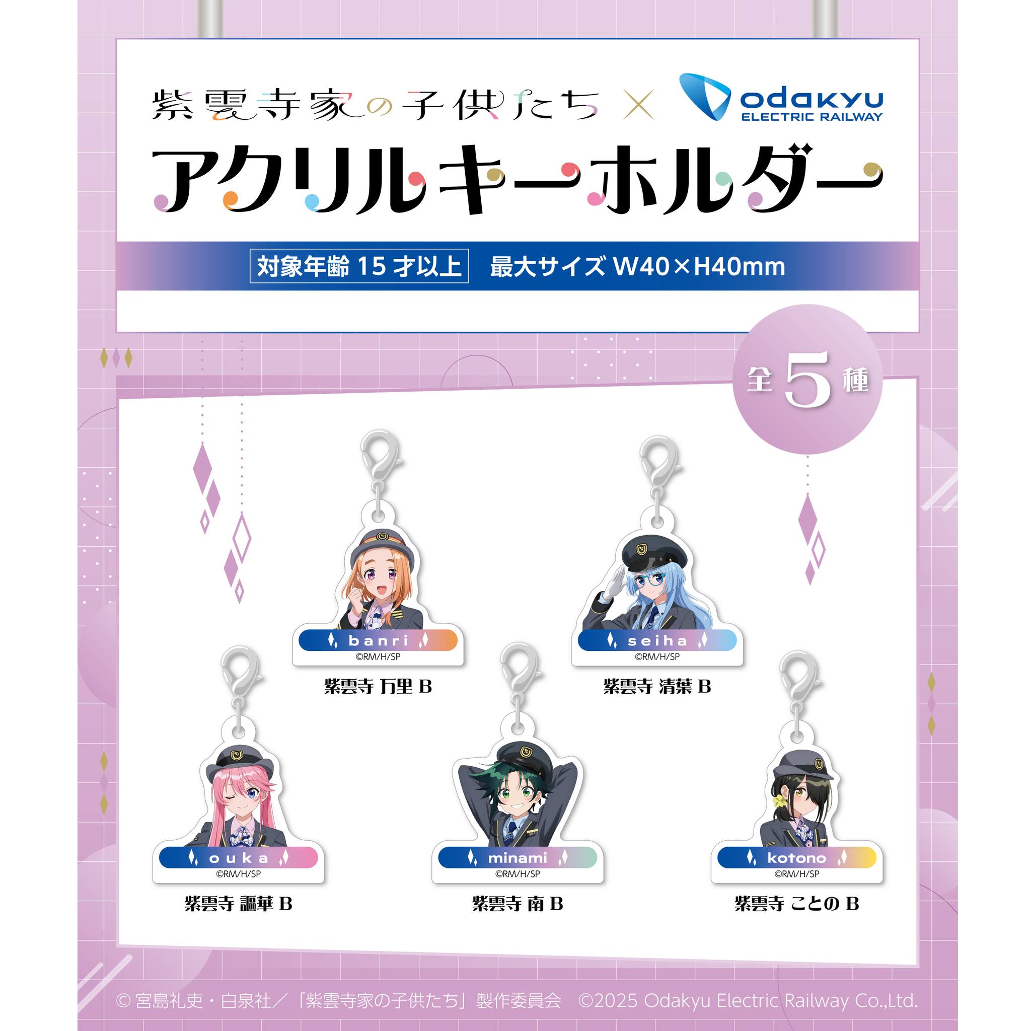 小田急グッズショップ トレインズ