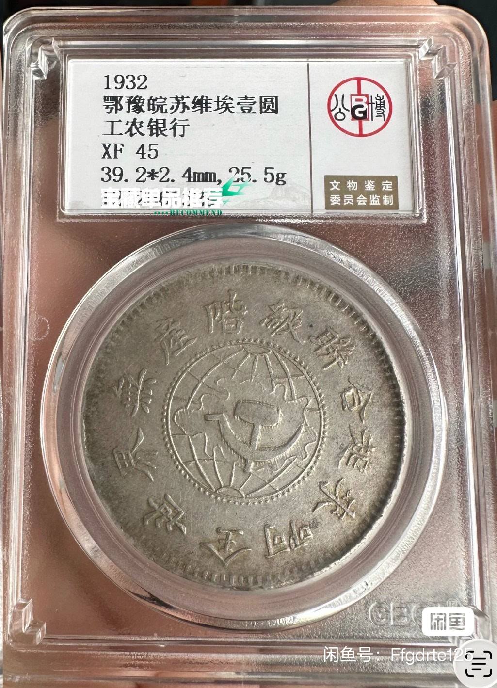 清代江南省造乙巳年（1905年）光绪元宝库平七钱二分银币，“江南乙巳龙