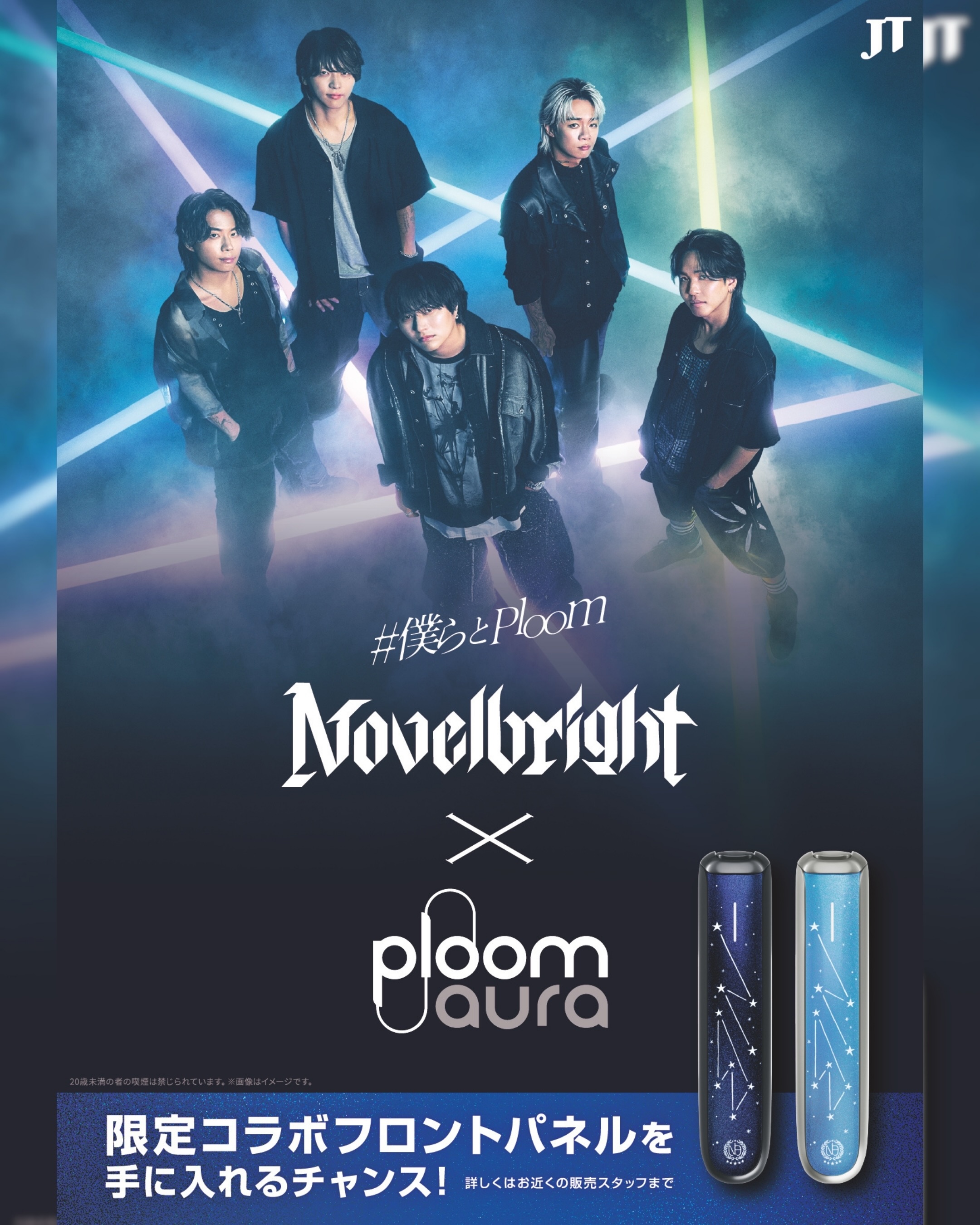 Ploom aura フロントパネル Novelbrightコラボ ライトブルー 生活家電